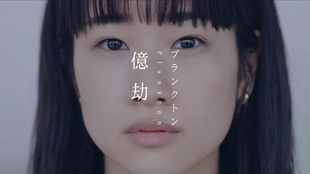 村瀬健のインスタグラム：「僕がプロデュースしているバンド、プランクトンの新曲「億劫」MVが公開になりました！！「silent」で真子を演じた藤間爽子さんを主演にお迎えし、"億劫"をテーマに作った4分のドラマ。ぜひご覧下さい！ #プランクトン #億劫 #藤間爽子 #silent  プランクトン - 億劫 [Music Video] https://youtu.be/rA7VqAoZvsE」
