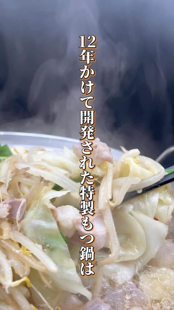 福田健人のインスタグラム：「元祖茨城もつ鍋って？旨いの？🤔  答えはとにかく旨いんです🤭 一度食べたら月1️⃣の夕飯確定です😆❤️  ご飯のおかずにもよし👍 キムチ風、二郎系と味変してもよし👍 〆のラーメン、うどんもよし👍 雑炊にしてもよし👍  全てが最上級の美味しさを味わえるんです💖 さまざまな博多の名店を超える旨さ間違いなし😋  やみつきになるもつ鍋をご自宅でどうぞ😌🤲  只今、LINE友達追加にて【500円引きクーポン】配信中！ 直売所お近くの方は友達画面を見せて いただくだけで2〜3人前2980円🍲😍  🎁お中元キャンペーン🎁  通常4400円(2〜3人前) 🉐送料込みで一律3500円 📌送料無料 ※北海道・沖縄・離島除く  ▪︎ONLINE STORE https://motsunosuke.com/  ▪︎直売所 〒305-0042  住所 ：茨城県つくば市下広1040-7ジョイプラザ 5号室 営業時間：10:00〜19:00 定休日：日曜日・月曜日 電話：0298-88-8568  #やみつき #最上級 #とまらない #食卓  #テイクアウト #テイクアウトグルメ  #通信販売 #通販 #通販グルメ  #通販可能 #茨城グルメ #ご当地グルメ #日本一 #グルメ #美味しい  #もつ鍋 #らーめん #うどん #お酒好きな人と繋がりたい  #お土産 #飯テロ #おかず  #つくば名物 #元祖茨城もつ鍋 #茨城もつ鍋 #もつの助 #茨城 #打倒博多 #博多もつ鍋 #博多」