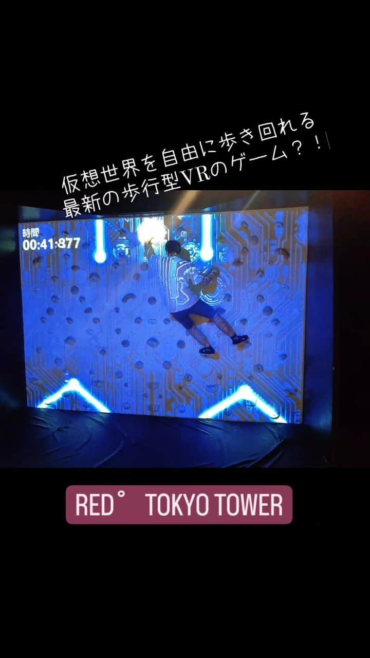 松浦麻里奈のインスタグラム：「@red_tokyotower 東京タワー直下にある「フットタウン」内の 1階〜5階のおよそ5600㎡におよぶ空間が新体験テーマパークの「RED゜TOKYO TOWER（レッド トーキョータワー）」へ😁👍  モータースポーツや、レトロゲームやVRゲーム、 ポーカーや謎解きといったマインドスポーツ、 カラダを使って遊ぶ体験型ゲームなど 20種類以上のアトラクションで遊び放題！！  何度でも遊べるから、どれにしよーか迷う！！ 仮想世界を自由に歩き回れる最新の歩行型VRのゲームは斬新で、 楽しかった😏 人気の,,だるまさんがころんだ,,はなかなか難しいし、 途中で笑ってしまいそうで😁  一日中遊べるけど、 かなり運動してクタクタ🤣  その間は入退場自由なので、 お昼ごはんは施設内にあるレストランへ💯  ・500円OFFになるクーポンコード「iw236013」 ※7月末決済まで有効  ・場所：東京タワーフットタウン3-5階 （神谷町駅徒歩7分/御成門駅徒歩6分/大門駅徒歩10分）  https://tokyotower.red-brand.jp/tickets/  #pr #インフルエンサーワークス #RED東京タワー #redtokyotower #東京タワー #tokyotower #도쿄타워 #楽しい #都内 #遊び場 #テーマパーク #アミューズメント #映えスポット #東京デート #港区デート #子連れお出かけ #tokyotrip」