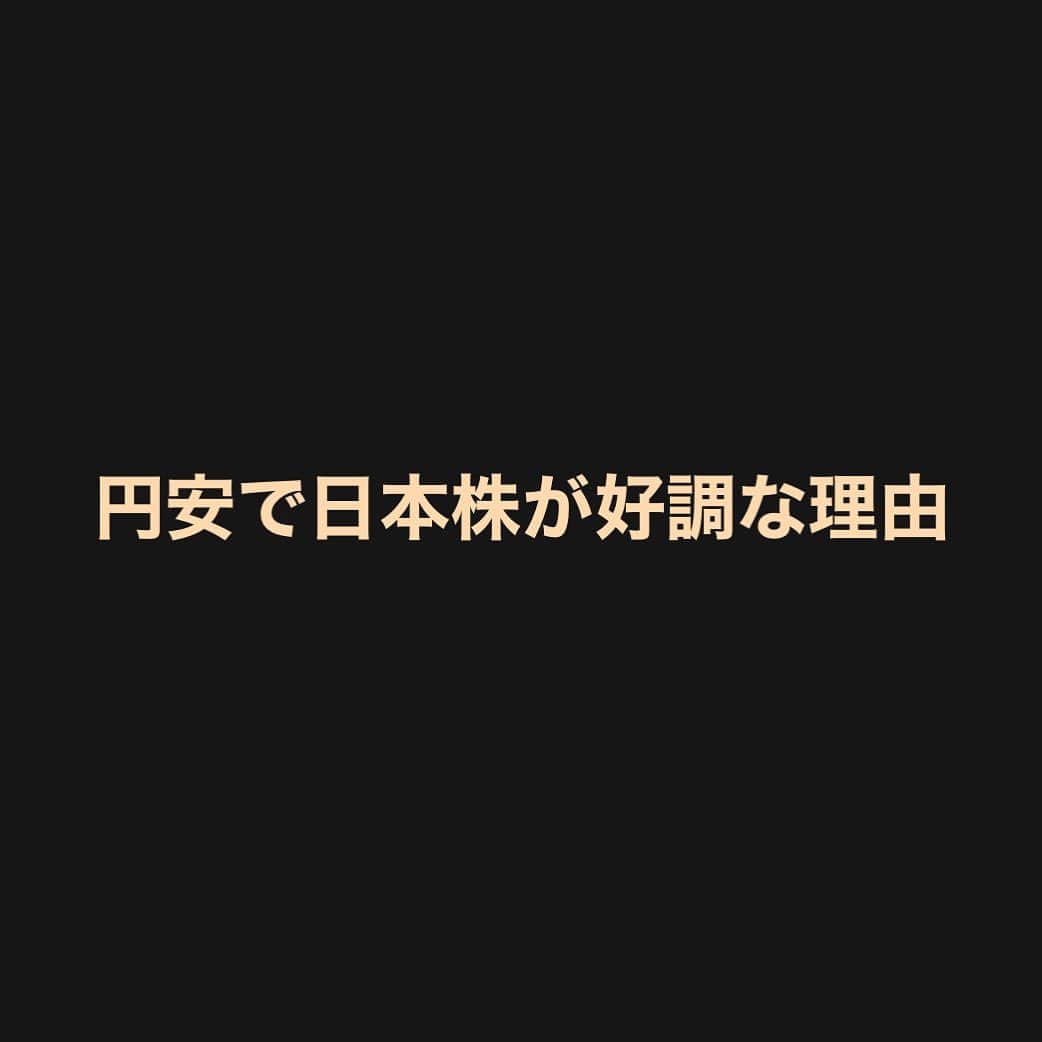 川村真木子さんのインスタグラム写真 - (川村真木子Instagram)「日本株投資は、為替リスクのヘッジになる？」6月28日 22時42分 - makikokawamura_