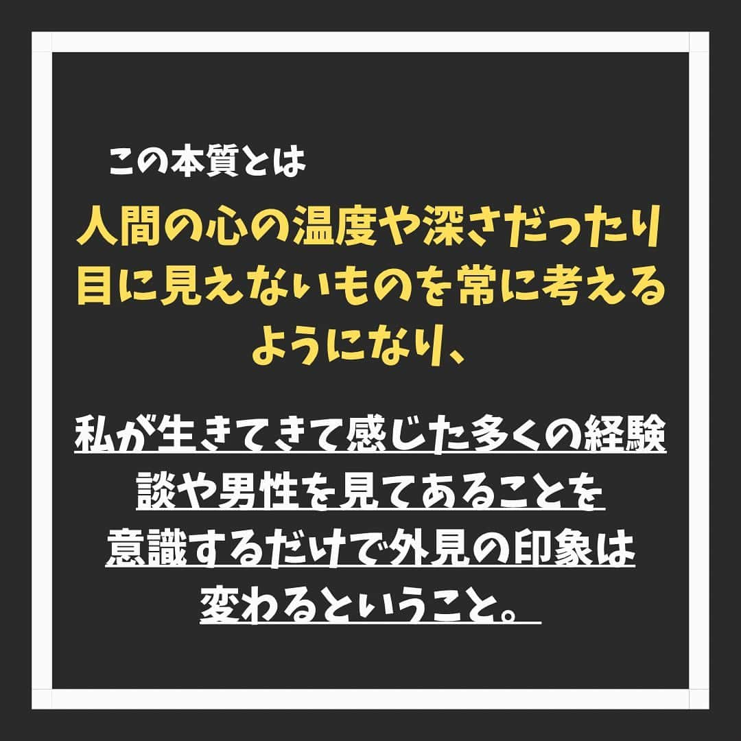 明日見未来さんのインスタグラム写真 - (明日見未来Instagram)「あすみみ社長です！ 今回はなぜこのモテるための必須マニュアルを書こうと思ったかを話します。  今まで男性がモテるためになにをすればいいか？ということがリアルな女性目線で書いてる人が誰も思い浮かびませんでした。　  だからこそ  誰も教えてくれないこと、私だからこそ教えられること、そこには大きな価値があると思い、私ができる最大の知識とノウハウを伝えたいと思いました。 (あすみみ幼少期→)  そして幼少期に遡ると あすみみ社長、幼少期から陸上競技に熱中して そこで感情をめちゃくちゃ鍛えられました。 辛い練習や試合の心臓バクバクはもちろん毎日自分の感情をノートにまとめた練習日記を書いていました。  そして小さい頃からぬいぐるみが大好きでそこでぬいぐるみの空想世界を完成させることが日課でした。毎日誰とも遊ばずひとりで文章や絵に書きおこしていたり、とにかく書くことや考えることが大好きでこれが当時陸上を忘れられる唯一の時間でした。  その頃に自分の中で鍛えられた感受性や自分自身と戦うことの忍耐力がつき、そのおかげで今も感情や自分の中の哲学的なことを日記に書いていて、いつか自分で書いた言葉を一冊の本にしたいなと願っていました。  陸上競技から卒業し、エネルギーに満ち溢れていた10代のわたしはとにかく動き回って、いろんなことに挑戦して、沢山の経験をして失敗することや騙されたり裏切られたりすることもあり何度も生きることに絶望しました。 しかし自分の中で多くのことを行動したから成長することができました。 それ以降も多くの人間を見て観察してたくさん感情を鍛えられ、いつしか本質を捉えることが自然とわかるようになりました。  それがわたしにしか出せないセンスや魅力を出せるようになったきっかけです。  この本質とは、人間の心の温度や深さだったり目に見えないものを常に考えるようになり、わたしが生きてきて感じた多くの経験談や男性を見てあることを意識するだけで外見の印象は変わる。そのことをもっと多くの男性に知ってほしいと思いました。  そして、明日見未来ことあすみみ社長に興味を持ってくれて、一歩を踏み出そうとしている方の人生に少しでも影響を与えられたらなという強い思いで書きました。理想の自分とする姿になってわたしが幸せにします。  重くなりましたが以上です♡ . #モテる方法 #恋愛#恋愛相談#モテる#モテる男#モテたい#垢抜け#垢抜ける方法 #変わりたい」6月28日 23時02分 - asumi_mirai