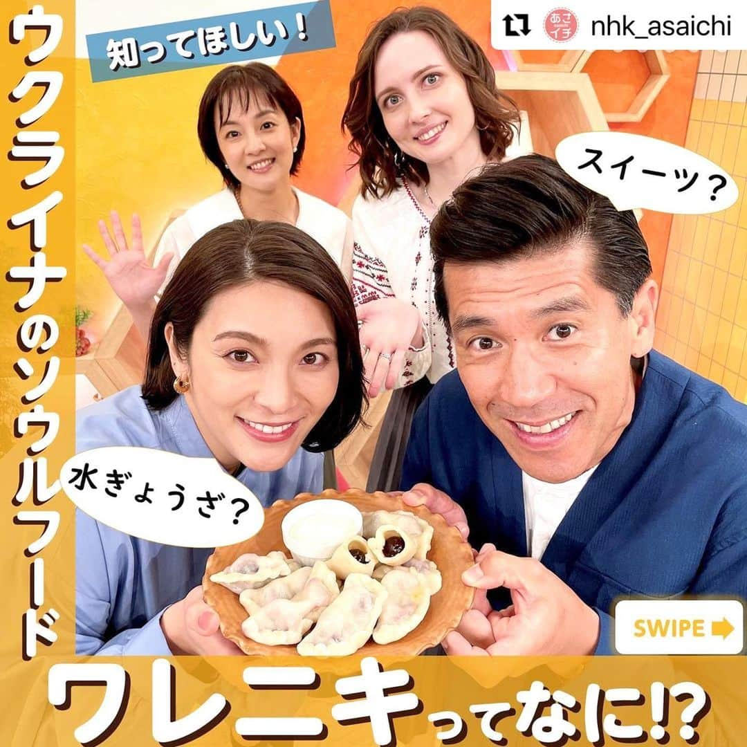 秋元才加さんのインスタグラム写真 - (秋元才加Instagram)「あさイチ、ご視聴ありがとうございました。 戦争が長期化し、日本での報道も少なくなってきていると感じていました。VTRの中には、当たり前の日常と非常事態が混在していて、だからこそ色々な事を考えさせられました。カテリーナさんや皆さんが私達に伝えたかった事に想いを馳せ、故郷、文化、平和について再度考えていきたいと思います。  #Repost @nhk_asaichi with @use.repost ・・・ ウクライナの人たちが愛してやまない料理、 その名も「ワレニキ」！    ぱっと見は、もちもちの水ぎょうざ🥟 中身は、サクランボやブルーベリーなどの”スイーツ系”から マッシュポテトやひき肉などの“しょっぱい系”まで、 様々なものを包むんだそうです😲  ウクライナ出身でNHK国際放送局のディレクター、  ノヴィツカ・カテリーナさんとその友人たちが番組で語った、 戦争と生活が混じり合ってしまった日常、 大好きな景色、民族衣装、料理。  みなさんの感想をコメントで教えてください。  ------------------------------------------------- 内容を一部修正したため、再度投稿しています。 すでにいいね、コメント、保存を頂いていた方、大変申し訳ありません。   @nhk_asaichi  #ウクライナ #ワレニキ #サクランボ #ヴィシヴァンカ #戦争 #ゴリ さん #秋元才加  #ノヴィツカカテリーナ さん  #鈴木奈穂子 アナ  #nhk #あさイチ #8時15分から」6月28日 23時22分 - areasayaka