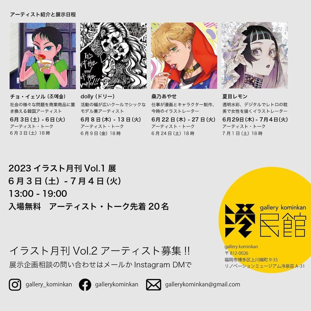 レモンさんのインスタグラム写真 - (レモンInstagram)「ギャラリー港民館さまの 「2023イラスト月刊Vol.1」展 に参加しております 私は6/29〜7/4の間展示させていただきます🙇‍♀️  福岡での個展は初めてですね 今までの作品沢山展示する予定ですので お近くの方は是非お越しくださいませ〜🩵」6月28日 23時45分 - natsume_lemon0