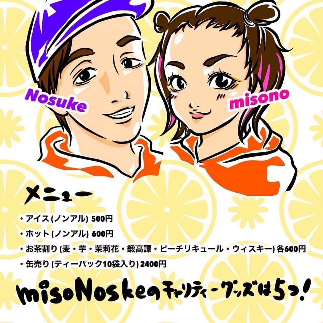 misoNosukeのインスタグラム