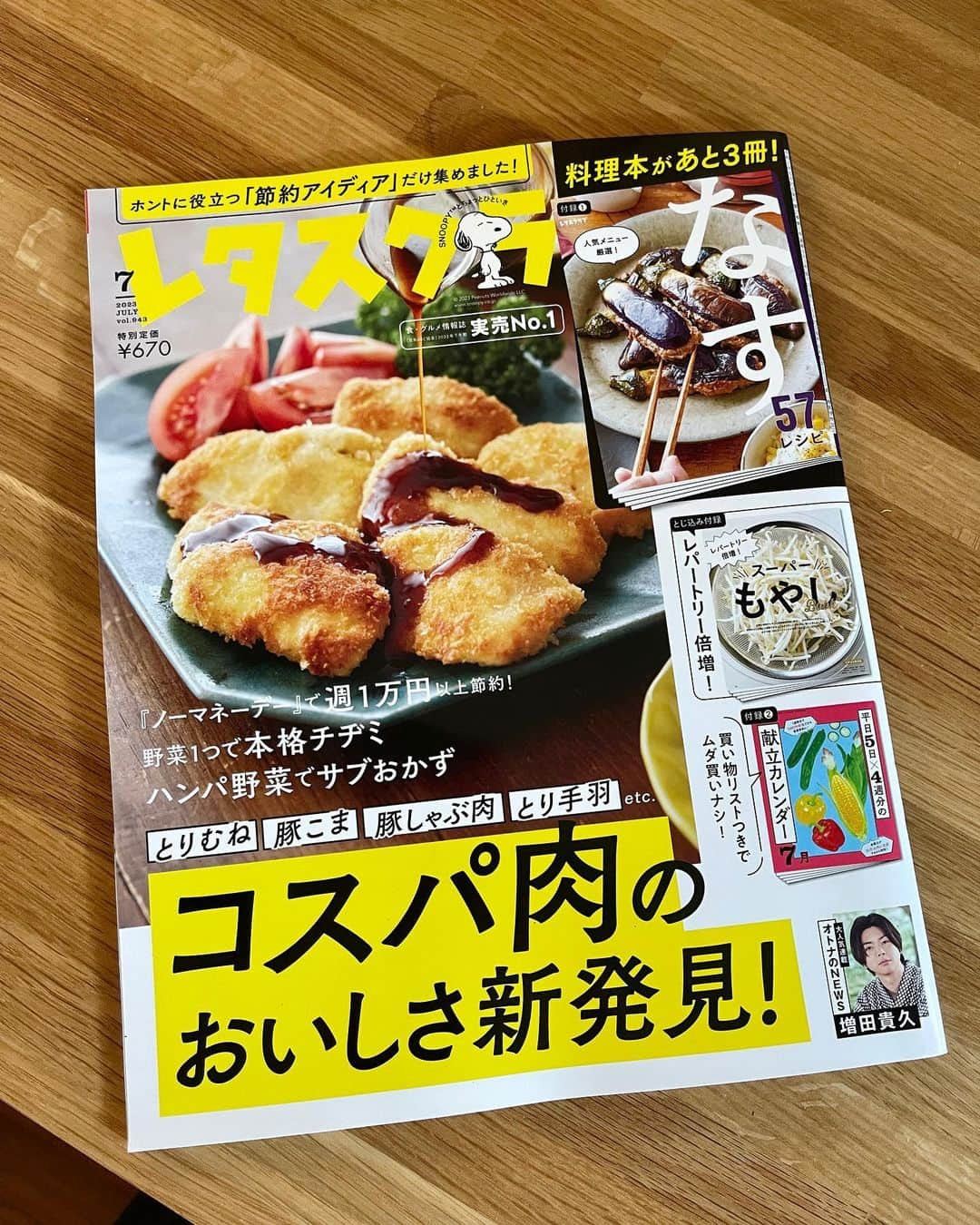 きじまりゅうたのインスタグラム：「#レタスクラブ 7月号 巻頭の #コスパ肉 特集を担当しております！今回は企画段階から参加させてもらいました。プライベートでも活用してるアイデアが満載っす。 物価高でも料理は美味しく楽しみたいじゃん！ ぜひ読んでみてください！ #きじまりゅうた」