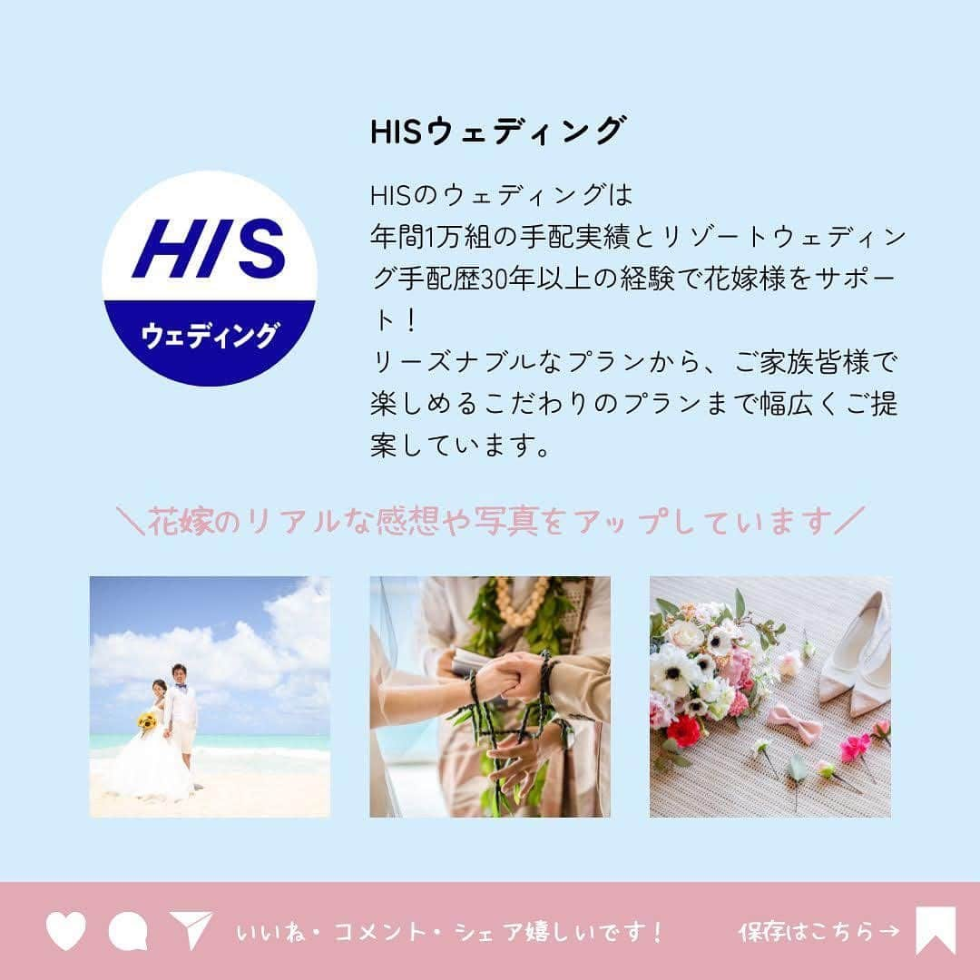 H.I.S. ウェディング（エイチ・アイ・エス）さんのインスタグラム写真 - (H.I.S. ウェディング（エイチ・アイ・エス）Instagram)「実際のお客様のお写真と体験談をアップしてます♥  式場の雰囲気や演出、挙式後のご感想など参考にしてくださいね🕊️💗  ┈┈┈┈┈┈┈┈┈┈┈┈┈┈┈┈┈┈┈┈┈┈┈ 本日の花嫁はこちら✍️  【式場】#ハワイ　#セントカタリナシーサイドチャペル  ┈┈┈┈┈┈┈┈┈┈┈┈┈┈┈┈┈┈┈┈┈┈┈  東海岸ビーチでの撮影🏖️  ┈┈┈┈┈┈┈┈┈┈┈┈┈┈┈┈┈┈┈┈┈┈┈  @his_wedding 人気のリゾート沖縄、ハワイの結婚式相談受付中です✨  🏝️🉐スーパーサマーセール開催中🉐🏝️  プロフィールトップからHPを見てね🌼 ▶︎ @his_wedding   ‥‥‥‥‥‥‥‥‥‥‥‥‥‥‥‥‥‥‥‥‥‥ #ハワイウェディング  #リゾート婚 #リゾート挙式 #リゾートウェディング #結婚式準備 #プレプレ花嫁 #ハワイ花嫁 #ハワイ結婚式 #his花嫁 #ハワイ挙式準備 #ハワイウェディングレポ　#花嫁　#プレ花嫁　#結婚式レポ　#式場探し　#式場迷子　#結婚式当日レポ　#コロナ婚　#結婚式　#2023秋婚　#2023冬婚 #ハワイ旅行 #his卒花　#セントカタリナ #セントカタリナシーサイドチャペル　#hisウェディング」6月29日 12時50分 - his_wedding