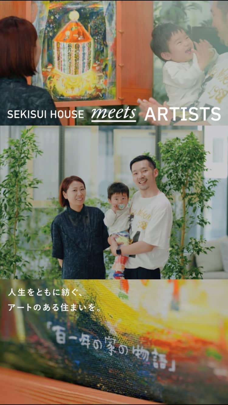 積水ハウスのインスタグラム：「. SEKISUI HOUSE meets ARTISTSは、 積水ハウスとあなたの家づくりに、 感性と想像力を刺激する オーダーメードを中心に据えた アートを提案するプロジェクトです。  日本のクリエイティブシーンを牽引する 人気アーティストたちが、 都内のSUMUFUMU TERRACEで、 暮らしにポジティブに作用する アートピースを提案しています。  優れたアートはそこにあるだけで、 世界への好奇心をひらき、 挑戦するエネルギーを与えてくれるもの。  あなたの家と人生に伴走する アート/アーティストとの“meets”を、 積水ハウスでぜひ体験してください。  #積水ハウス #SEKISUIHOUSE #SEKISUIHOUSEMEETSARTISTS #人生を紡ぐアートのある住まいを #アートのある暮らし」