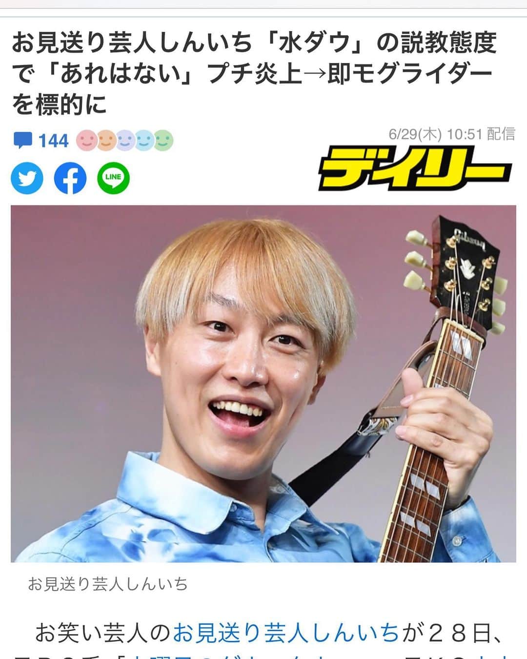 お見送り芸人しんいちのインスタグラム