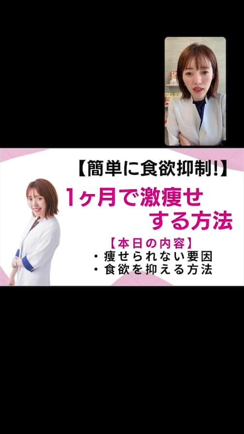松田リエのインスタグラム：「【簡単に食欲抑制❗️】 1か月で痩せる方法。」