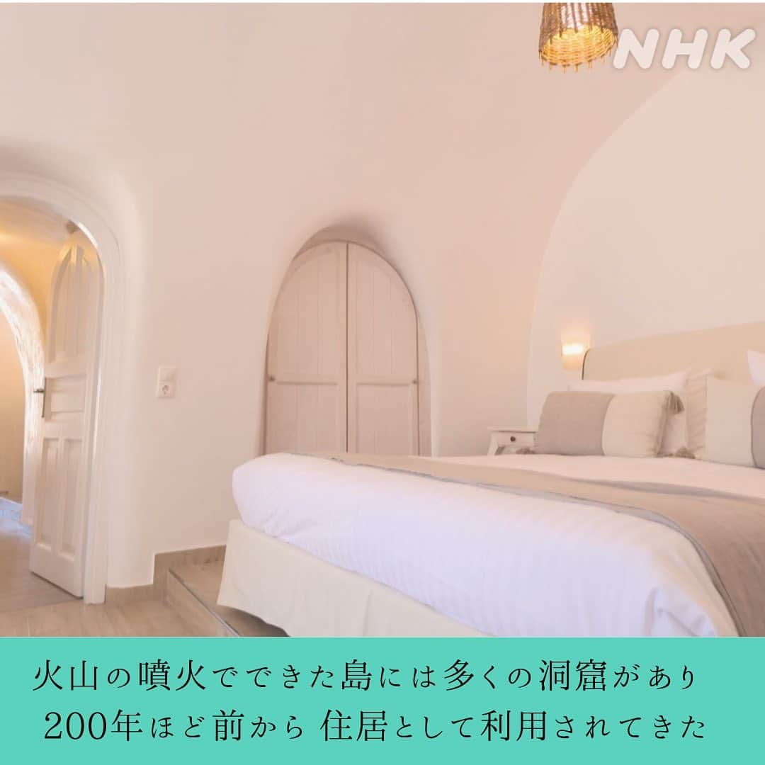 NHK「世界はほしいモノにあふれてる」さんのインスタグラム写真 - (NHK「世界はほしいモノにあふれてる」Instagram)「\世界のステキな宿めぐり 島のホテル編/  世界のステキな宿めぐり、 最後は雰囲気の異なる、2つの島のホテルをご紹介します🏖  憧れリゾート、ギリシャのサントリーニ島。 この島ならではの宿が、伝統的な洞窟住居を改装したホテル。 断崖に建てられており、テラスからの眺めは最高です🐱  アフリカ、セネガルのサン=ルイ島は、 セネガル川の河口に浮かぶ三角州で、 長さ2500m、幅350mほどの小さな島。 フランスが西アフリカを統治した時代、 首都として栄えました。 ヨーロッパとアフリカの風情が混じり合う、 なんとも言えない魅力にあふれた街。 いつか訪れてみたいものです🐱  #スタッフいぬ帰国しました #次のせかほしの旅はどこかな  #ギリシャ #サントリーニ島　#セネガル　#サンルイ島 #サンテグジュペリ　#星の王子さま #6月29にはサンテグジュペリの誕生日 #海外旅行 #海外旅行好きな人と繋がりたい #ホテル好き　#洞窟ホテル #せかほし」6月29日 13時08分 - nhk_sekahoshi
