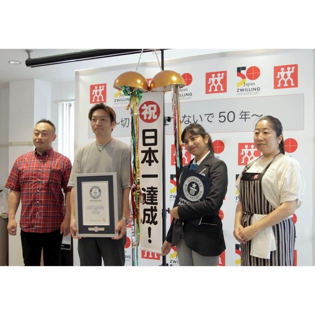 ZWILLING Japan ツヴィリングのインスタグラム：「【ツヴィリングジャパン、ギネス世界新記録™を達成「１分間で切ったトマトの最多記録更新」】 ツヴィリングジャパンは、創立50周年記念イベントの一環として "１分間で切ったトマトの最多数" のギネス世界記録に挑戦し、2023年6月28日にギネスワールドレコーズリミテッドによるギネス世界記録として認定されました。   ギネス世界記録チャレンジを記念として、スペシャルセールを6月28日(水)〜6月30日(金) に開催。ナイフの切れ味を訴求したチャレンジに使われるナイフが特別価格*にて、ツヴィリング 公式オンラインショップにてご購入頂けます。   - 概要　  今回のギネス世界記録への挑戦は、ツヴィリング ジャパンが2023年6月に創立50周年を迎えたことを記念し、行われたイベント。鋭い刃付けで繊細なカットができるツヴィリングの包丁だからこそ食材の切れ味も美しいことを、楽しくご紹介することを目的として、ツヴィリング ジャパンにゆかりのある方や社員が参加して実施されました。   日本語 記録名「１分間で切ったトマトの最多数」  英語 記録名 「Most tomatoes cut in one minute」  記録挑戦日 2023年6月28日 場所 岐阜県関市  - チャレンジ内容 切れ味が最もよくわかる食材の代表格とされるトマトを、 ツヴィリング テンメイや、関工場が誇る最高クラスのナイフで、どれだけ多くのトマトをカットできるかのギネス世界記録™️を目指しました。ツヴィリング ジャパンの記録挑戦では、総勢3名の挑戦者がトマトカッティングにチャレンジし、”Chef Ropia"こと、小林諭史さんが出した記録(11個)が世界記録として認定されました。  ツヴィリングジャパンは今年、2023年に50周年を迎えます。今後も、時代の変化やキッチンスタイルなどの変化に対応し、進化を続けることで、今後もみなさまにご愛用いただけるキッチン製品のご提案を行ってまいります。   - ギネス世界記録達成記念 スペシャルセール開催中! ナイフの切れ味を訴求したチャレンジに使われたナイフが特別価格にて6月30日にまで、ツヴィリング 公式オンラインショップにてご購入頂けます。   - 期間 : 2023年6月28日(水)〜6月30日(金）  - 対象店舗 : ツヴィリング 公式オンラインショップ  - 対象製品 : 対象製品*が30%オフ  → https://www.zwilling.com/jp/50th-challenge.html ↑のサイトはプロフィールURLからもご確認頂けます。  *ZWILLING TENMEIは対象外となり、ミニまな板をプレゼントいたします。  #zwilling #ツヴィリング」