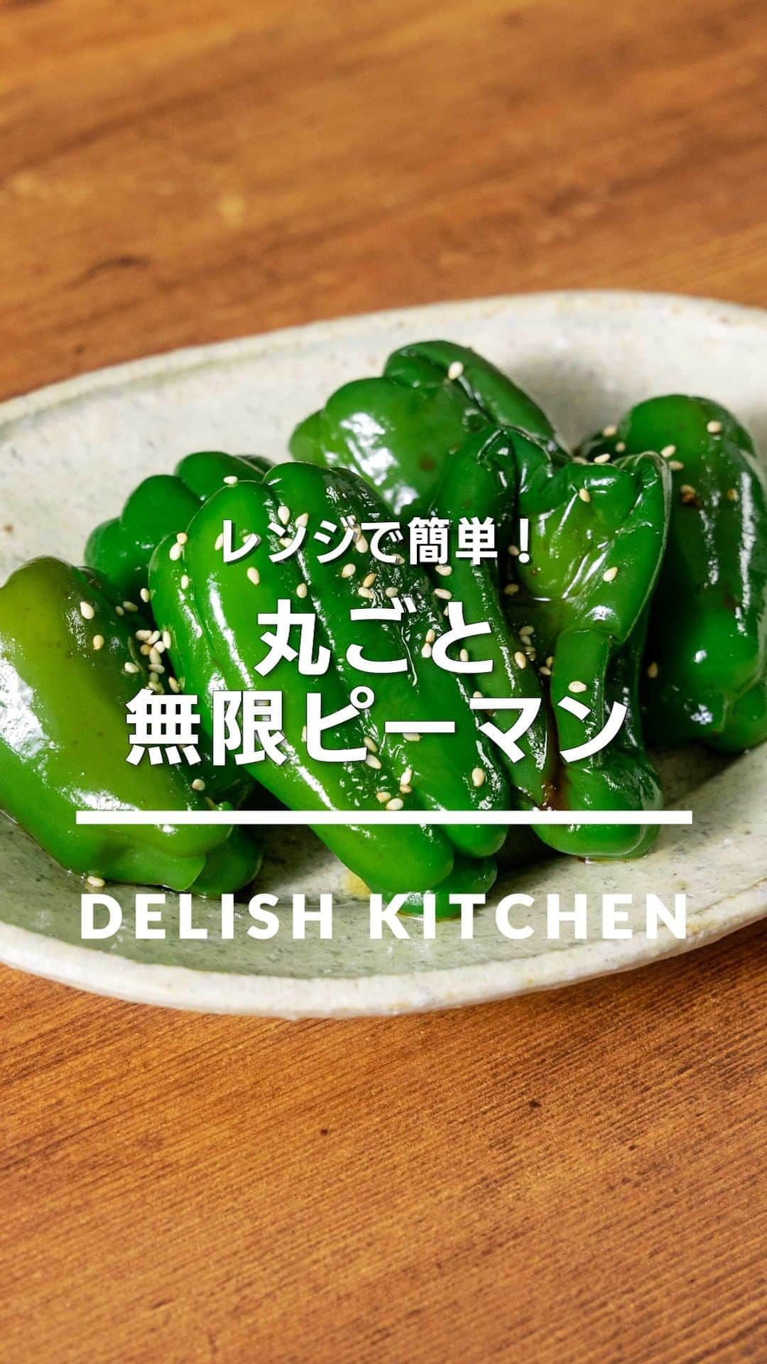 DELISH KITCHENのインスタグラム