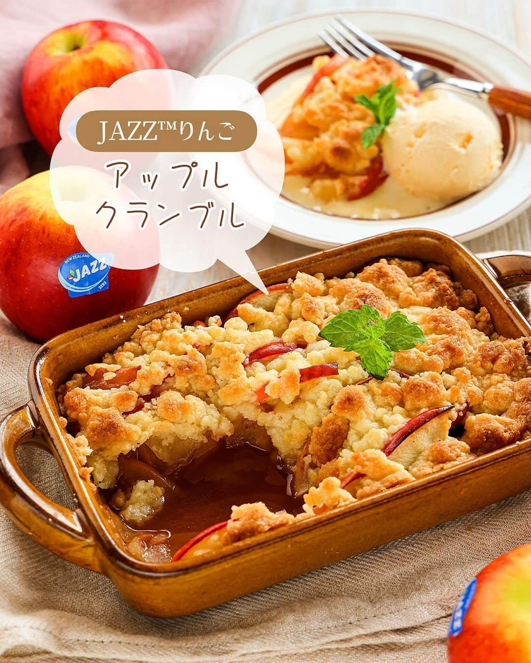 Mizuki【料理ブロガー・簡単レシピ】さんのインスタグラム写真 - (Mizuki【料理ブロガー・簡単レシピ】Instagram)「・🍎🍎🍎 ⁡ 【#レシピ 】 ーーーーーーーーーーーーーーーーーー JAZZ™りんごdeアップルクランブル ーーーーーーーーーーーーーーーーーー ⁡ ⁡ ⁡ おはようございます☺️ ⁡ 昨日はJAZZ™りんごのライブ配信に お付き合いいただきまして ありがとうございました♩ 今日は #アップルクランブル を テキストでご紹介します🍎 ⁡ ⁡ イギリスの定番お菓子を JAZZ™りんごで作りました💕 クランブルをのせて焼くだけの シンプルなレシピです♩ 焼き立て熱々×アイスクリームは たまらないおいしいさですよ〜😋 よかったらお試しくださいね✨ ⁡ ⁡ ⁡ ＿＿＿＿＿＿＿＿＿＿＿＿＿＿＿＿＿＿＿＿＿＿ 【3〜4人分】 JAZZ™りんご…2個(300g) ●砂糖...大2 ●シナモンパウダー...少々 ☆バター...50g ☆薄力粉...60g ☆砂糖...40g バニラアイスクリーム・ミント...各適量   (準備) バターは1cm角に切って冷やしておく。オーブンは200度に予熱する。 1.JAZZ™りんごは皮付きのまま縦4等分に切って芯を取る。5mm厚さのいちょう切りにし、ボウルに入れて●を混ぜる。 2.別のボウルに☆を入れ、指ですりつぶしながら混ぜ、そぼろ状にする。 3.耐熱皿に1を入れ、2を広げてのせる。予熱したオーブンで20〜25分焼き、アイスクリームとミントを添える。 ￣￣￣￣￣￣￣￣￣￣￣￣￣￣￣￣￣￣￣￣￣￣ ⁡ ⁡ 《ポイント》 ♦︎有塩バターを使用しています♩ ♦︎シナモンが苦手な方は省いてもOKです♩ ♦︎クランブルの作り方の詳細は動画(1つ前のPOST)をご覧ください♩ ♦︎トースターで作る場合は焼き色が付いた時点でアルミホイルを被せ、クランブルとりんごに火が通るまでじっくり焼いてください♩   ⁡ ⁡ ⁡ ⁡ ⁡ ⁡ 🍎🍎JAZZ™りんごが当たる🍎🍎 ＼\ キャンペーンのお知らせ /／ ⁡ 今年も6月28 日のニュージーランド産 JAZZ™りんごの日を記念して 家族で楽しめるプレミアムフルーツ JAZZ™りんごが当たる キャンペーンを実施中です🎁 ⁡ 【応募方法】 1. 今年の JAZZ™りんごで作りたい料理を キャンペーン投稿のコメント欄に書いて応募完了! → (@jazzapplejp ) 2. 抽選で 10 名様に JAZZ™りんごと オリジナルグッズセットをプレゼント! ⁡   【応募受付期間】 2023年6月7日～7月6日(23：59まで) ⁡   ⁡ ⁡ ⁡ JAZZ™りんごの撮影に協力しました😋🍎 (@jazzapplejp ) #アップルクランブル #ジャズりんご  #JAZZapple #ニュージーランド産りんご #ジャズりんご2023 #皮ごと食べれるりんご #小ぶりりんご #旬のりんご  #甘さスッキリりんご #PR #りんごレシピ #お菓子 #お菓子作り #mizuki #簡単レシピ  #時短レシピ #節約レシピ」6月29日 6時14分 - mizuki_31cafe