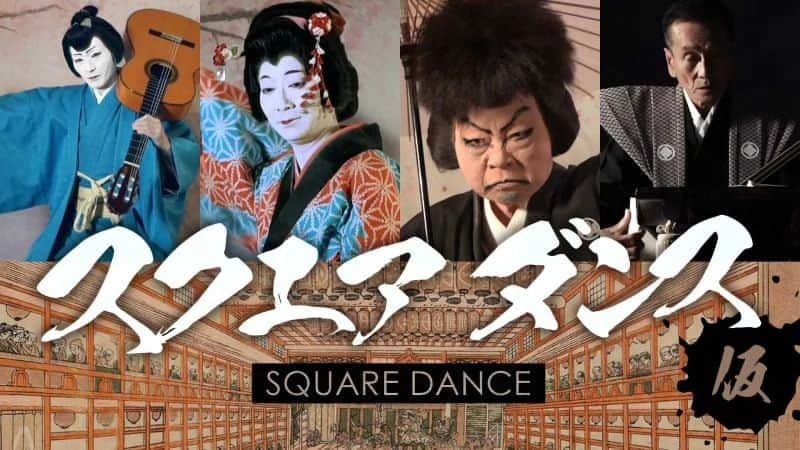 桂七福さんのインスタグラム写真 - (桂七福Instagram)「映画「スクエア・ダンス」。 私の出演シーンの撮影が８月に控えております。 完成に向けてクラファンもぜひともよろしくお願いいたします。 https://youtube.com/@square_dance  （桂七福)」6月29日 6時25分 - shichifuku.katsura