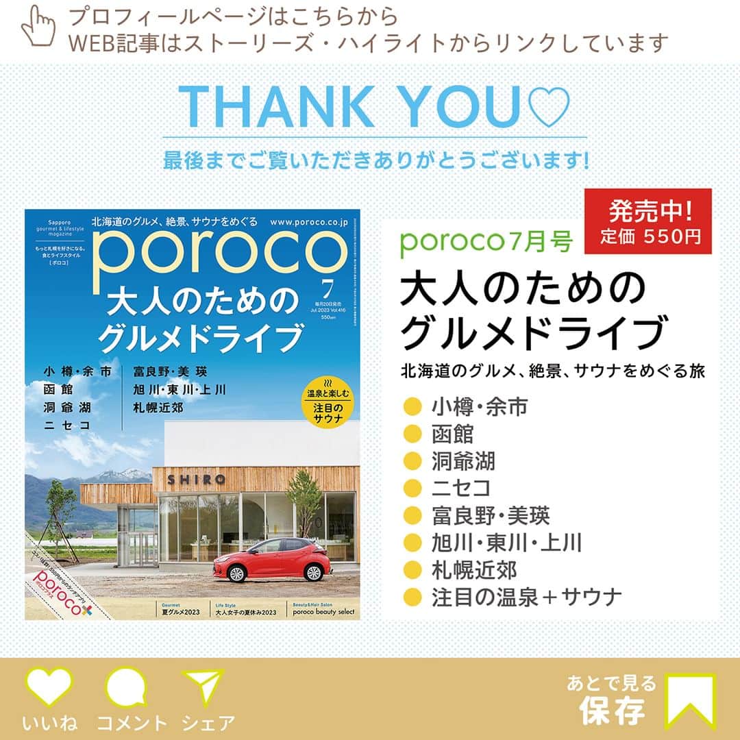 poroco（ポロコ）さんのインスタグラム写真 - (poroco（ポロコ）Instagram)「【函館】カフェ使いも昼飲みもおすすめ！リノベーションスポット 3選✨  【1】 cafe water（カフェ ウォーター） 1921年に建てられた「旧仁寿生命 函館支店」をリノベーションし、誕生した「大三坂ビルヂング」の1F。東京に構えていた自身のお店を、素材や水、街並みに惹かれて長崎・雲仙に移した原川慎一郎シェフが、'22年には新たな拠点を函館に作り、注目を集めている。 ＜2022.7.29 OPEN＞ 📍函館市末広町18-25 大三坂ビルヂング1F 🚃市電十字街停より約5分 🕚11：00～17：00 L.O.16：00（L～L.O.13：00） 定休日：火・水曜 @cafewater_  【2】 nel（ネル） 数年前からカフェやショップが次々と入り、地元の人や旅人が行き交う場所になった「大町改良住宅」。その一角にあるこちらは、東京から移住してきた藤井ご夫妻による、コーヒーと焼き菓子、お酒のお店。 ＜2022.8.18 OPEN＞ 📍函館市大町3-16 🚃函館市電大町停すぐ 🕙10：30～17：00（金曜～21：30、土曜～15：00） ※火～木曜はテイクアウトのみ 定休日：日・月曜、祝日（SNSを確認） @nel.hakodate  【3】 White Seed（ホワイト シード） 今夏、西部地区にある築100年以上の住宅を改装した複合施設がオープン。建物の奥に隠れ家的に佇むビアバー「White Seed」では、店主の平松祐太郎さんがファントムブルワーとして各地で醸造したものや、国内外のクラフトビールを樽生で提供。 ＜2023.6.17 OPEN＞ 📍函館市末広町14-4 🚃市電十字街停より約4分 🕚11：00～24：00 定休日：木曜、月に1回水曜（SNSを確認） @whiteseed_beer  Photo by 大槻和央  詳細記事はporoco7月号「大人のためのグルメドライブ」誌面またはWEBサイトをチェック！ https://www.poroco.co.jp/newsreport/2239/ @poroco_magazine ストーリーズ、ハイライトからリンクしています  #函館カフェ #函館カフェ巡り #函館cafe #北海道カフェ #函館旅行 #函館観光 #北海道旅行 #cafewater #大三坂ビルヂング #nel #whiteseed #函館カフェバー #函館ビアバー #函館クラフトビール #函館西部 #函館ランチ #函館昼飲み #リノベカフェ #函館グルメ #函館レトロ #hakodate #hokkaido #poroco」6月29日 7時00分 - poroco_magazine