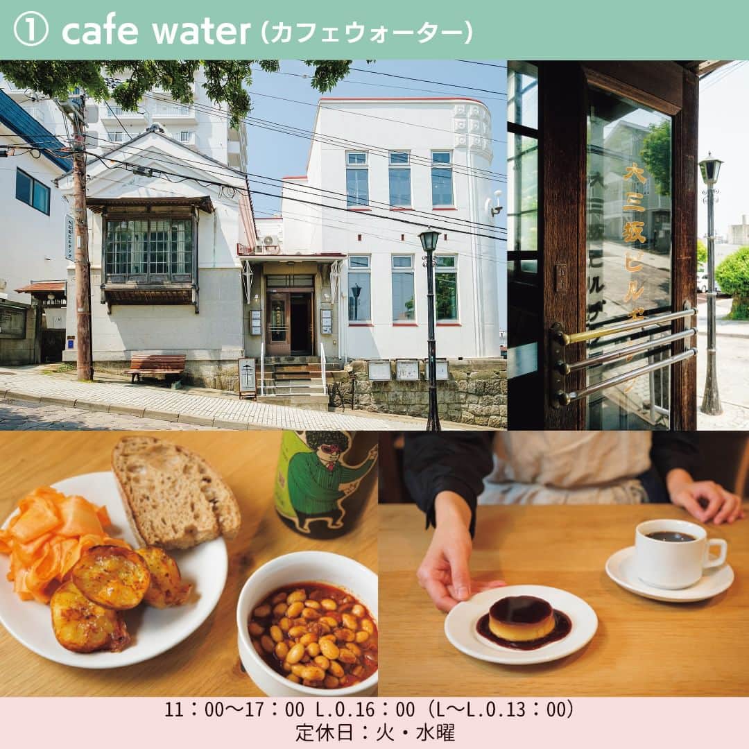 poroco（ポロコ）さんのインスタグラム写真 - (poroco（ポロコ）Instagram)「【函館】カフェ使いも昼飲みもおすすめ！リノベーションスポット 3選✨  【1】 cafe water（カフェ ウォーター） 1921年に建てられた「旧仁寿生命 函館支店」をリノベーションし、誕生した「大三坂ビルヂング」の1F。東京に構えていた自身のお店を、素材や水、街並みに惹かれて長崎・雲仙に移した原川慎一郎シェフが、'22年には新たな拠点を函館に作り、注目を集めている。 ＜2022.7.29 OPEN＞ 📍函館市末広町18-25 大三坂ビルヂング1F 🚃市電十字街停より約5分 🕚11：00～17：00 L.O.16：00（L～L.O.13：00） 定休日：火・水曜 @cafewater_  【2】 nel（ネル） 数年前からカフェやショップが次々と入り、地元の人や旅人が行き交う場所になった「大町改良住宅」。その一角にあるこちらは、東京から移住してきた藤井ご夫妻による、コーヒーと焼き菓子、お酒のお店。 ＜2022.8.18 OPEN＞ 📍函館市大町3-16 🚃函館市電大町停すぐ 🕙10：30～17：00（金曜～21：30、土曜～15：00） ※火～木曜はテイクアウトのみ 定休日：日・月曜、祝日（SNSを確認） @nel.hakodate  【3】 White Seed（ホワイト シード） 今夏、西部地区にある築100年以上の住宅を改装した複合施設がオープン。建物の奥に隠れ家的に佇むビアバー「White Seed」では、店主の平松祐太郎さんがファントムブルワーとして各地で醸造したものや、国内外のクラフトビールを樽生で提供。 ＜2023.6.17 OPEN＞ 📍函館市末広町14-4 🚃市電十字街停より約4分 🕚11：00～24：00 定休日：木曜、月に1回水曜（SNSを確認） @whiteseed_beer  Photo by 大槻和央  詳細記事はporoco7月号「大人のためのグルメドライブ」誌面またはWEBサイトをチェック！ https://www.poroco.co.jp/newsreport/2239/ @poroco_magazine ストーリーズ、ハイライトからリンクしています  #函館カフェ #函館カフェ巡り #函館cafe #北海道カフェ #函館旅行 #函館観光 #北海道旅行 #cafewater #大三坂ビルヂング #nel #whiteseed #函館カフェバー #函館ビアバー #函館クラフトビール #函館西部 #函館ランチ #函館昼飲み #リノベカフェ #函館グルメ #函館レトロ #hakodate #hokkaido #poroco」6月29日 7時00分 - poroco_magazine