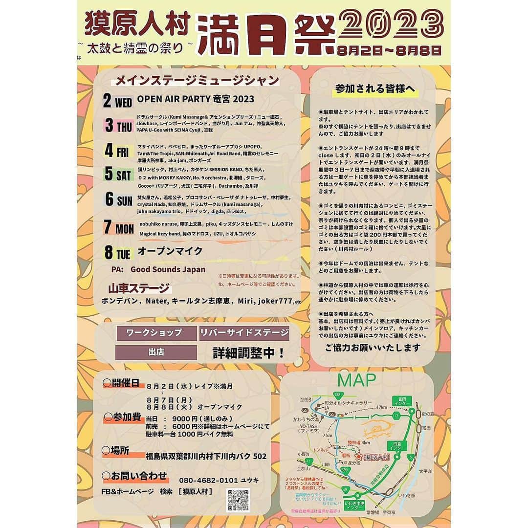 三宅洋平のインスタグラム：「8/5 福島県双葉郡　獏原人村「満月祭」に犬式 INUSHIKIで出演します。先日の徳島つるぎ音楽祭ではTakayoshi、この日は助川さん、チームOverheadsのVJ照明とセッションできるのは毎回とても楽しみです。  福島方面からのお誘いは、2011年5月、いわき平工業高校での炊き出しとソニックでの支援ライブ以来12年ぶりです、確か、多分(選挙前後の全国行脚とか記憶が曖昧)。獏原人村は、なんやかんやのお初、です。宜しくお願いします。  -いつか時の向こう側で 開いたままの僕らで 野生の大地を取り戻す ここに種を蒔こう-  (Zipsy Song)  満月祭2023🌕 Full Moon Festival 〜太鼓と精霊の祭り〜 〜Drum and Spirit Festival〜 　　　 開催場所　獏原人村(福島県双葉郡川内村下川内バク502) GoogleMapで『獏原人村』を検索！  開催日時 2023年8月2日(水)〜8月8日(火)  参加費　通し券 当日9000円 前売り6000円  ※前売り購入(6/19〜7/18) 獏原人村ホームページ https://www.bakugen.org/access/  Full Moon Festival 2023🌕Mangetusai  @Bakugenjinmura (Fukushima)   Location: 502, Baku, Shimokawauchi, Kawauchi-mura, Futaba-gun, Fukushima 979-1202 (Search for “baku-genjin-mura” 獏原人村on Google Maps)   August 2-8(7nights/8days) Festival Entry: \¥9,000 (free for children under 18 years old) Entry from the 7th: \¥4,000 parking \¥1,000per one car Free entry for residents of Kawauchi-mura last day 8th for no fee   Full program of live music (all genres), dance, poetry and other performances   Free camping on site    No fee for stallholders (food, clothes, massage, etc.) Space available on first-come-first served basis Workshops welcome (indoor and outdoor spaces available for use)   Let’s celebrate the full moon together, with drumming and dancing!   Please share this information with your friends.  ◉犬式 INUSHIKI ◉Dachambo ◉及川禅 ◉Gocoo➕バリアージ ◉知久寿焼 ◉digda ◉john nakayama trio ◉Crystal Nada ◉ドドイッツ ◉Junナム ◉中村夢生 ◉凸ラ凹ス ◉ PAPA U-Gee with SEIMA,Chuji  ◉ボンガーズ ◉カタケンSESSION BAND ◉ちだ原人 ◉02 with MONKY ◉No.9 Orchestra ◉slowbase ◉忘我 ◉San-Bholenath ◉アセンションプリーズ ◉Nobuhiko Naruse ◉障子上文晃 ◉piku ◉Magical lizzy band ◉月のマドロス ◉トオルコバヤシ ◉焚き火屋さん ◉ブロコサンバ・ベレーザ　ダナトゥレーザ ◉村上べん ◉神聖真天地人 ◉マサイバンド ◉曲がり月 ◉Uzu ◉Ari Road Band ◉北澤組 ◉タローズ ◉若松公子 ◉aka-jam ◉べべひろ ◉まったりーずルーアプカシUpopo ◉レインボーバードバンド ◉ニュー磁石 ◉Tam&The Tropics  山車ステージ🎵  ◉ボンデバン ◉Nater ◉キールタン志摩恵 ◉Miri ◉joker777 & NoB  VJ ◉助川貞義  PA🎧 ◉Good Sounds Japan  🧚‍♀️セレモニー🧚 ◉オープニングセレモニー ⭐️ドラムサークル🪘 Kumi Masunaga from 香港　 アセンションプリーズ  ◉摩羅火戸神事 ⭐️摩羅様の神輿担ぎ 神聖真天地人  ◉精霊のセレモニー ⭐️太鼓と精霊のセレモニー マサイ  ◉キッズダンスセレモニー ⭐️獏の子供達によるダンスセレモニー さやか  🕺サンバ隊パレード💃 ブロコサンバ・ベレーザ　ダナトゥレーザ  🌕運動会💪 ◉獏リンピック ⭐️子供綱引き、飴食い、パン食い等。  📕ポエトリーリーディング ◉しんのすけ」