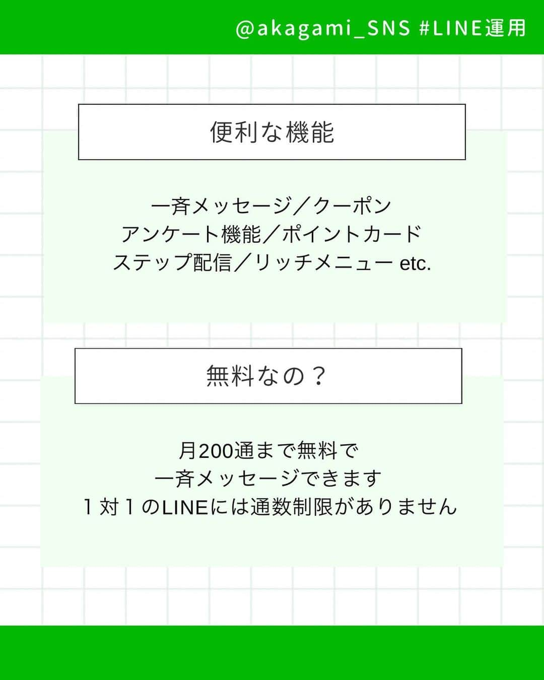 岩永ゆきさんのインスタグラム写真 - (岩永ゆきInstagram)「LINEの運用って大変だよね。わかるよ。InstagramやTwitterの投稿だけで精一杯だし、後回しになって、たまに宣伝するだけの使い方になってない？  たまに宣伝するだけなのが一番ブロックされやすいのです。  ぜひ参考にしてくださいね♪  .  #line公式 #line運用 #line公式運用 #SNS集客 #SNSマーケティング #ソーシャルマーケティング #赤髪社長」6月29日 7時47分 - akagami_sns