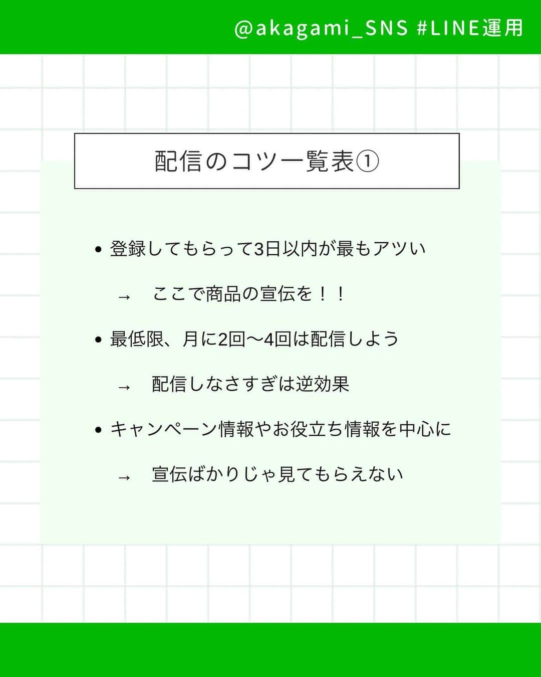 岩永ゆきさんのインスタグラム写真 - (岩永ゆきInstagram)「LINEの運用って大変だよね。わかるよ。InstagramやTwitterの投稿だけで精一杯だし、後回しになって、たまに宣伝するだけの使い方になってない？  たまに宣伝するだけなのが一番ブロックされやすいのです。  ぜひ参考にしてくださいね♪  .  #line公式 #line運用 #line公式運用 #SNS集客 #SNSマーケティング #ソーシャルマーケティング #赤髪社長」6月29日 7時47分 - akagami_sns