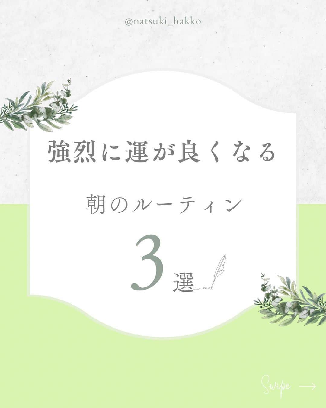 田中菜月のインスタグラム：「. @natsuki_hakko  発酵食をつくるだけでは うまくいかなかった。  なぜなら 発酵するあり方じゃ なかったから。  徹底的に 21日間、朝のルーティンをしました。  腸内環境を改善するために ヨーグルトを 21日間続けてみてという宣伝も あるくらい  菌も人も 21日間は変容の数字。  すると、ほんとに、びっくりなことが。  そのとき願った沖縄との2拠点生活が 奇跡的に叶ったり  パートナーも サロンメンバーさんも 次々と  新しいフェーズの働きが 始まっています。  取材とか講演のご依頼が 集まってきてる！  #モーニングルーティン  #パートナーシップ #フレンドシップ #お浄めそうじ #誓願 #アファメーション  女性限定で、お浄めそうじのことなど 発酵するあり方のお話会を 今週の金曜日 夜9:00〜開催します。  気になるかたは プロフィール欄の公式LINEに 【セルフラブ】とメッセージを お送りください。  ーーーーーーーーーーーーーーーー 7月スタート！ オンラインサロンメンバー募集中  FLORA85は 発酵する在り方＝Well being   その心地よさを一人ひとりが 生きはじめるオンラインサロンです。  詳細はプロフィール欄のリットリンクへ👉」