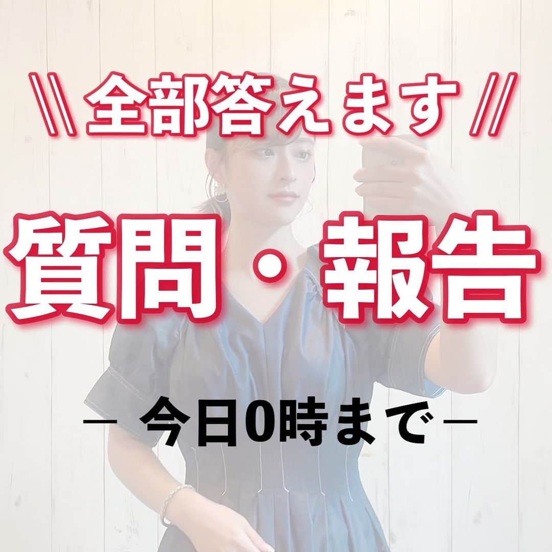 のあのインスタグラム：「【質問ボックス】 ⁡ 今日の0時までの限定になりますが🙇‍♀️ こちらにコメントいただければお答えします！ ⁡ いつも見てくださりありがとうございます😍 なかなかお返事できず申し訳ございません、、 ⁡ 今日は沢山お話できたら嬉しいです🫶🏻 ⁡ ⁡ 𓐄 𓐄 𓐄 𓐄 𓐄 𓐄 𓐄 𓐄 𓐄 𓐄 𓐄 𓐄 𓐄 𓐄 𓐄 𓐄 𓐄 𓐄 𓐄 𓐄 𓐄 𓐄 𓐄 ⁡ ～ リバウンド後のダイエット中 ～ ⁡ 食事・運動・体重・ボディはストーリーへ❤️‍🔥 一緒に頑張る仲間募集中です！ ⁡ 𓐄 𓐄 𓐄 𓐄 𓐄 𓐄 𓐄 𓐄 𓐄 𓐄 𓐄 𓐄 𓐄 𓐄 𓐄 𓐄 𓐄 𓐄 𓐄 𓐄 𓐄 𓐄 𓐄 ⁡ produced 🧘‍♀️ @coanon.official private🧣 @nooa__sab  diet companion 🍽 @tsuki_diet31 ⁡ YouTubeで一緒にトレーニング🤸‍♂️ 【のあちゃんねる】で検索してね！ ⁡ 𓐄 𓐄 𓐄 𓐄 𓐄 𓐄 𓐄 𓐄 𓐄 𓐄 𓐄 𓐄 𓐄 𓐄 𓐄 𓐄 𓐄 𓐄 𓐄 𓐄 𓐄 𓐄 𓐄 ⁡ ⁡ #ダイエット #ダイエット仲間募集 #モチベーション #ビフォーアフター #ダイエットアカウント #痩せる #ダイエット記録 #ダイエット記録 #痩せる方法 #脚痩せ #お腹痩せ #下腹部痩せ #太もも痩せ #のあトレ #のあちゃんねる #リバウンド」