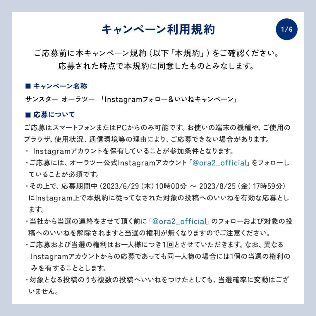 Ora2（オーラツー）さんのインスタグラム写真 - (Ora2（オーラツー）Instagram)「好きなものや、夢中になれるものって、尊い🥹✨ 気持ちを前向きにしてくれるし、 がんばるエネルギーをくれるよね💙💛  今なら、キュンと胸が弾むオーラツーが当たるキャンペーンを開催中✨🎁✨ ※キャンペーン情報詳細は投稿画像をご確認ください。  今回は、プロジェクトセカイとオーラツーが初コラボしたアイテム 💙💛初音ミク＆鏡音リンのマウススプレーセット💛💙が当たるっ!! パッケージにも、ボトルにも、ふたりの可愛さが渋滞してるよ〜💘💘  フォロワーさんも、初めての方も、ぜひぜひ応募してみてね🙌  【応募期間】2023年6月29日(木)10時00分 〜 2023年8月25日(金)17時59分  ＊お問い合わせはこちら＞info@sunstar-campaign.com  【当選人数】10名  【プレゼント】オーラツー プロジェクトセカイ コラボセット <セット内訳> 🎁オーラツーミー マウススプレー［クールミント］1個 🎁オーラツーミー マウススプレー［シトラスミント］1個  【利用規約】 投稿画像3枚目以降に本キャンペーンの利用規約を記載しておりますのでご確認ください。 応募時点で規約に同意したものとみなします。  #Ora2 #Ora2me #オーラツー #オーラルビューティーケア #オーラツーミーマウススプレー #初音ミク #鏡音リン #プロセカ #プロジェクトセカイ #初音ミクコラボ #マウススプレー #オーラルケアグッズ #オーラルケア #ブレスケア #マウスケア #持ち歩きコスメ #自分磨き #口臭ケア #口臭予防 #身だしなみ」6月29日 10時00分 - ora2_official