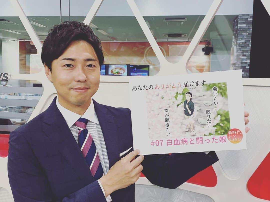 岡拓哉さんのインスタグラム写真 - (岡拓哉Instagram)「【番組のお知らせ】  「あなたのありがとう届けます」   第7話【今週30日(金)よる7時～】※いつもと放送時間が異なります。  今回のストーリーは、 「白血病と闘った娘」です。   上越市の美由紀さんから 白血病で亡くなった娘の紗弥香さんへ。  お母さんと娘さんの強い思い・絆を感じ、「ありがとう」の大切さを痛感するメッセージ・・・  １分１秒、家族に感謝しなければと再確認する美由紀さんからの「ありがとう」です。  ぜひご覧ください。  #ux #40周年 #ありがとう以上 #ありがとう #家族に感謝」6月29日 10時39分 - ux_oka.takuya