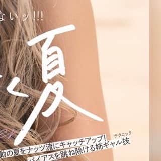 のインスタグラム：「nuts2023夏号表紙解禁📖🤍  Cover ▶️Katomika @katomika1212  ついにnuts夏号が本日6/29発売となりました！！  今回のカバーガールはかとみか💗 nuts復刊後初となる雑誌でのピン表紙を務めました✨  雑誌の見どころはコチラ📖 ✔神6石垣島巻頭トリップ ✔ぴと・ふうか・かのん卒業企画 ✔せいせいシーン別4大メイク術 ✔アンジェ100質 ✔れいぽよ姉'sヒストリー  予約雑誌に付く投票券でメイト昇格バトルを実施しております⚡️ あなたの1票で新専属モデルが決まる…是非投票にご参加下さい!!  全国の書店＆セブンイレブンで nuts夏号GETしてください📖💗  📸photo masatoshiyamashiro @masatoshiyamashiro   #nuts #nutsモデル #nuts表紙 # nuts夏号  #かとみか #姉ギャル」