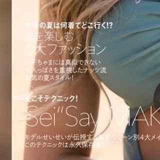 のインスタグラム：「nuts2023夏号表紙解禁📖🤍  Cover ▶️Katomika @katomika1212  ついにnuts夏号が本日6/29発売となりました！！  今回のカバーガールはかとみか💗 nuts復刊後初となる雑誌でのピン表紙を務めました✨  雑誌の見どころはコチラ📖 ✔神6石垣島巻頭トリップ ✔ぴと・ふうか・かのん卒業企画 ✔せいせいシーン別4大メイク術 ✔アンジェ100質 ✔れいぽよ姉'sヒストリー  予約雑誌に付く投票券でメイト昇格バトルを実施しております⚡️ あなたの1票で新専属モデルが決まる…是非投票にご参加下さい!!  全国の書店＆セブンイレブンで nuts夏号GETしてください📖💗  📸photo masatoshiyamashiro @masatoshiyamashiro   #nuts #nutsモデル #nuts表紙 # nuts夏号  #かとみか #姉ギャル」