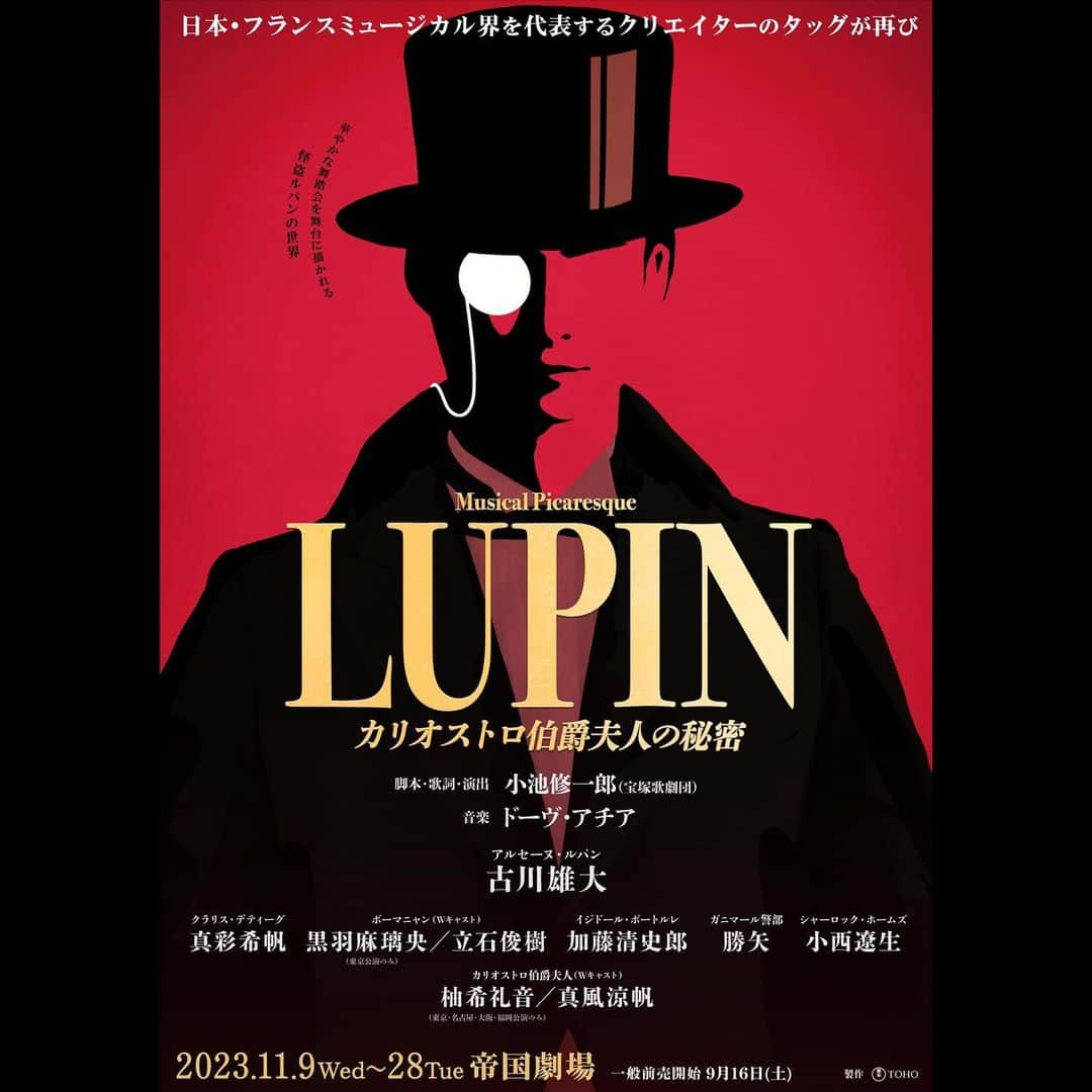 真彩希帆のインスタグラム：「お知らせです🎩🏰🔍  この度  東京　帝国劇場にて 2023年11月9日(木)～28日(火)　まで  他 名古屋御園座 大阪梅田芸術劇場メインホール 福岡博多座 長野ホクト文化ホール　大ホール にて  ミュージカル・ピカレスク 『LUPIN ～カリオストロ伯爵夫人の秘密～』 にクラリス・デティーグ役として 出演させていただくことになりました。  退団してからは初めての 小池修一郎先生の舞台です☺️☀️  久しぶりに小池先生とご一緒できること、 そして初めてドーヴアチアさんの楽曲の数々に触れる瞬間も楽しみです！！  素敵な演者の方々と一緒に、新たな作品を作れる事が本当に嬉しく、素晴らしい日々になるだろうと予感しています...✨  皆様に楽しんでいただけるよう 背筋をしゃんと伸ばして、楽しんで頑張ります💓🫧  #東宝  #ミュージカル #LUPIN #クラリスデティーグ #🎠  #真彩希帆   *~~~~~*~~~~~*~~~~~*~~~~~*  ミュージカル・ピカレスク 『LUPIN ～カリオストロ伯爵夫人の秘密～』  ≪スタッフ≫ 脚本・歌詞・演出　小池修一郎（宝塚歌劇団） 音楽　ドーヴ・アチア  ≪キャスト≫   アルセーヌ・ルパン #古川雄大 さん クラリス・デティーグ #真彩希帆 ボーマニャン（Wキャスト）　 #黒羽麻璃央 さん／ #立石俊樹 さん イジドール・ボートルレ #加藤清史郎 さん ガニマール警部 #勝矢 さん シャーロック・ホームズ #小西遼生 さん カリオストロ伯爵夫人（Wキャスト）　 #柚希礼音 さん／ #真風涼帆 さん  ゴドフロワ・デティーグ #宮川浩 さん レオナール #章平 さん  他  *~~~~~*~~~~~*~~~~~*~~~~~*」