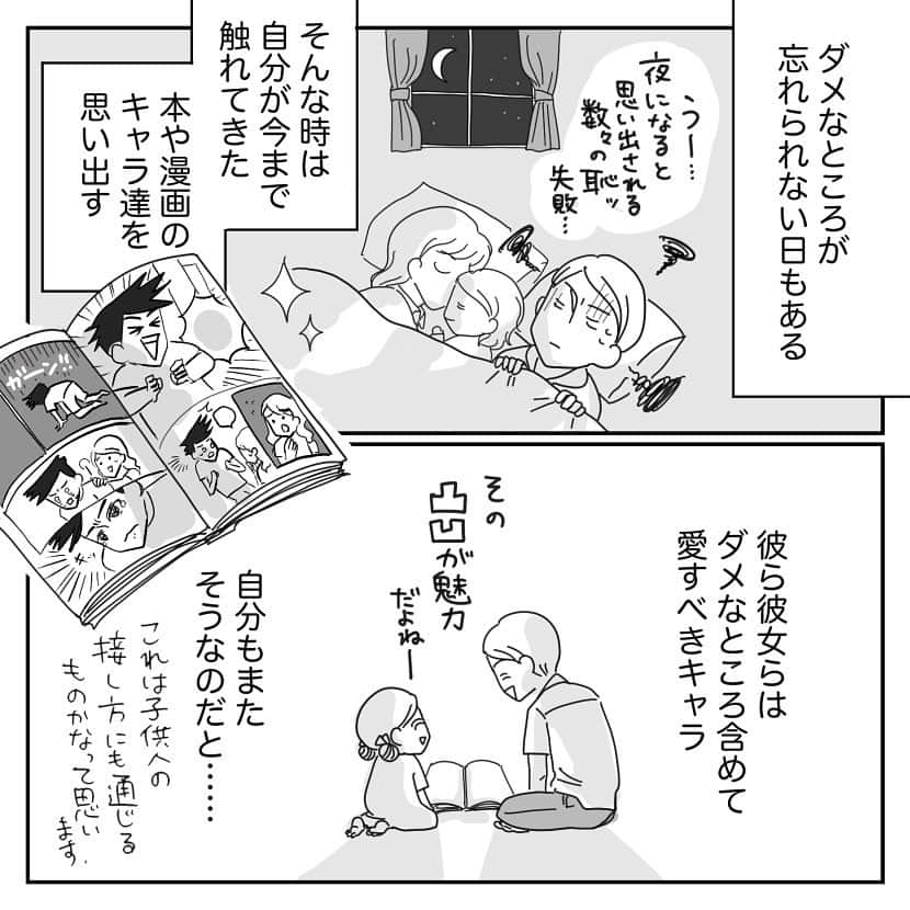 FRaUさんのインスタグラム写真 - (FRaUInstagram)「【東大卒親のリアル子育て・自己肯定感】 ⚠︎漫画の順番が間違っていたため、再投稿しております。いいねをくださった方申し訳ありません。  —————————————————————— >>>FOLLOW US!! @fraumagazine では、様々なためになる情報を発信しています。FRaUedu (https://gendai.media/list/special/edu)では小学校受験や中学受験など、学びに関する情報も！！！ ——————————————————————  FRaU eduの連載『東大卒親のリアル子育て』…東大卒の親に50問のアンケートをとり、そのリアルな様子を @tan_uk_ijiru さんにマンガ&記事にしていただいています。  今回は自己肯定感について。  子どもの自己肯定感を上げる方法は？を東大卒パパのタカシさんに聞いたところ、素敵な答えがかえってきました。ぜひご覧ください！大人の自己肯定感についてと、子どもの自己肯定感について2回に分けてお届けします。  マンガ部分のみインスタグラムに投稿していますが、東大卒の親の一大アンケート結果は、FRaUeduの記事に掲載していますので、そちらも併せてご覧ください。FRaUサイトリンク🔗はプロフィール欄(@fraumagazine )からチェック！  #知育 #幼児教育 #中学受験 #小学校受験 #東大 #東大卒  #東大卒ママ #勉強垢 #子育て #子育てママ」6月29日 11時01分 - fraumagazine