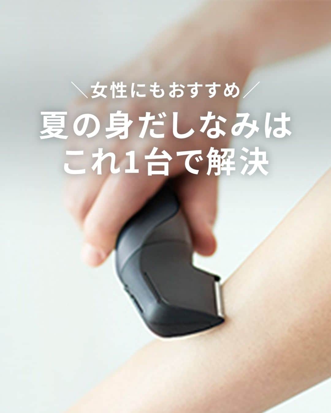 Panasonic ふだんプレミアムのインスタグラム：「@panasonicjp←他の投稿はこちら  ／ もうすぐ夏本番！女性にもおすすめ 夏に向けた身だしなみケアにこれ1台！💁‍♀️ ＼  梅雨が明けたら楽しみな夏のイベントが盛りだくさんですね！ただ、夏は肌の露出が増えるので身だしなみケアも大切に！🧔  自分磨きでさらに自信をつけて、今年の夏も楽しみましょう！🌊✨  ▼今回紹介した商品はこちら ------------------------------------------------ ボディトリマー ER-GK82 ※オープン価格（価格は販売店にお問い合わせください） ------------------------------------------------  参考になったという方は保存しておくと 後で見返すのに便利です✨  * 性器と肛門およびその周辺は必ずアタッチメントをお使いください。アタッチメントは、毛がぬれた状態で使わないでください。 **IPX7基準（水深1メートルに30分間水に浸けても有害な影響を生じる量の水の浸入がない）検査をクリアしています。  #自分磨き #身だしなみ #ムダ毛 #ムダ毛処理 #清潔感 #ボディトリマー #ボディケア #パナソニックボディトリマー #夏 #脱毛」