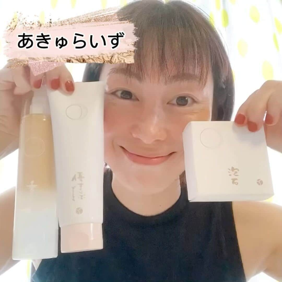 佐藤康恵のインスタグラム：「いつも使っているあきゅらいずのスキンケア動画を撮ってみました🥰 丁寧にやりすぎて長くなってしまた💦 観てね🌿 #佐藤康恵　 #セラピスト　#therapist #女優　#actress #アロマトリートメント　#doTERRA #cptg #安心安全　#高品質　#自然　#nature #yasuesato #あきゅらいず　#スキンケア　#洗顔　#そばかす」