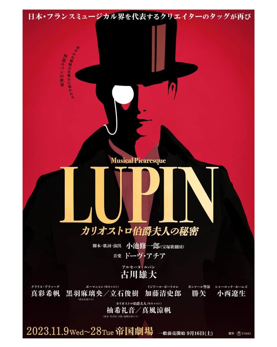 古川雄大さんのインスタグラム写真 - (古川雄大Instagram)「ミュージカル『LUPIN』キャストが発表になりました！ 豪華なキャストが集結。 ご期待下さい♪」6月29日 11時12分 - yuta_furukawa_official