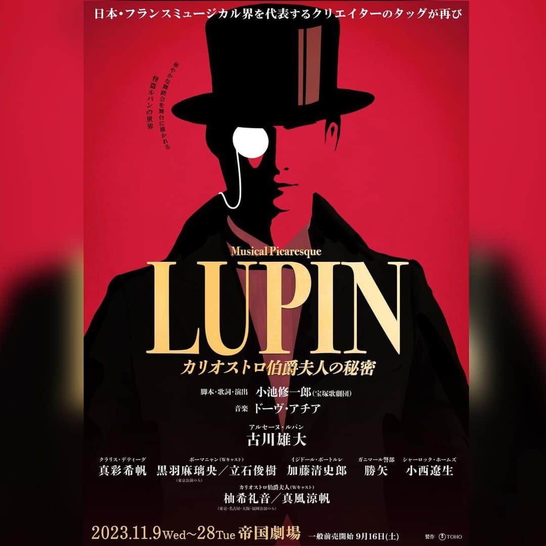 小西遼生さんのインスタグラム写真 - (小西遼生Instagram)「2023年11月開幕 ミュージカル・ピカレスク 『LUPIN ～カリオストロ伯爵夫人の秘密～』にシャーロック・ホームズ役で出演します！お楽しみに🔎  ミュージカル・ピカレスク 『LUPIN ～カリオストロ伯爵夫人の秘密～』  INTRODUCTION 日本ミュージカル界を代表する演出家小池修一郎と、フランスの人気作曲家ドーヴ・アチアによる新作ミュージカルが誕生。日仏巨匠がタッグを組んだ作品は『1789 -バスティーユの恋人たち-』が日本で上演されているが、日本で新作が製作されるのは今回が初。また、小池修一郎の書き下ろし作品が帝国劇場で上演されるのも初となる。   本作はフランスの小説家モーリス・ルブランの「怪盗ルパン」シリーズを下敷きに、自由な発想で、各キャラクターが入り乱れる冒険活劇ロマン。アルセーヌ・ルパンと魅惑的な美女カリオストロ伯爵夫人、令嬢クラリス、シャーロック・ホームズをはじめとした著名なキャラクター達が登場し、財宝を巡って様々な駆け引きを繰り広げる。ドーヴ・アチアによる心躍るオリジナルミュージカルナンバーはもちろん、ダンス、アクション、ルパンとカリオストロ伯爵夫人による男女を入替えた対決などエンターテインメント性をふんだんに盛り込み、観客を19世紀末パリの舞踏会へと誘う。   CAST アルセーヌ・ルパン(金持ちを相手に鮮やかな手口で盗みを働く怪盗)　古川雄大 クラリス・デティーグ（清楚な貴族の娘。ルパンに恋する） 真彩希帆 ボーマニャン（クラリスの父と共に財宝を狙う怪しげな男）（Wキャスト）　黒羽麻璃央（東京公演のみ）／立石俊樹 イジドール・ボートルレ（高校生で名探偵として名を馳せた若者）　加藤清史郎 ガニマール警部（ルパンを追いかけるパリ警視庁の警部）　勝矢 シャーロック・ホームズ（イギリスから来た名探偵）　小西遼生 カリオストロ伯爵夫人（財宝を狙う謎の美女）（Wキャスト）　柚希礼音（東京・名古屋・大阪・福岡公演のみ）／真風涼帆   ゴドフロワ・デティーグ（クラリスの父）　宮川 浩 レオナール（カリオストロ伯爵夫人の部下）　章平   朝隈濯朗　荒田至法　井口大地　奥山 寛　島田隆誠　鈴木大菜　仙名立宗　中桐聖弥　畑中竜也　廣瀬孝輔　牧田リュウ平　丸山泰右　港 幸樹　渡辺崇人 彩花まり　飯塚萌木　石田彩夏　伊宮理恵　鈴木サアヤ　平井琴望　真記子　政本季美　松田未莉亜　美麗　安岡千夏　山下麗奈　　　　　　　　　　　　　　　（男女五十音順） STAFF 脚本・歌詞・演出　小池修一郎（宝塚歌劇団） 音楽　ドーヴ・アチア 音楽監督　太田 健（宝塚歌劇団） 振付　桜木涼介 歌唱指導　山川高風、やまぐちあきこ 美術　松井るみ 照明　笠原俊幸 音響　大坪正仁 映像　石田 肇 衣裳　生澤美子 ヘアメイク　富岡克之（スタジオAD） アクション監督　栗田政明（倉田プロモーション） 舞台監督　二瓶剛雄、田中絵里子 演出助手　加藤由紀子、石川和音 指揮　御﨑 惠（東京・名古屋公演）、田邉賀一（大阪・福岡・長野公演） オーケストラ　東宝ミュージック、ダット・ミュージック 稽古ピアノ　國井雅美、中條純子 制作　廣木由美 制作助手　谷 香奈美 プロデューサー　服部優希、荒田智子     TICKET＆SCHEDULE 【東京公演】2023年11月9日(木)～28日(火)　帝国劇場    ＜料金（全席指定・税込）＞ 平日　S席16,000円　A席10,000円　B席5,000円 土日祝日・千穐楽（11/28昼夜）　S席17,000円　A席11,000円　B席6,000円 ＜一般前売発売＞9月16日(土) ●東宝ナビザーブ： 先行抽選エントリー8月29日(火)～9月1日(金) 先行先着販売：9月10日(日)11:00より販売開始 ●プレイガイド チケットぴあ https://w.pia.jp/t/lupin/ ｅ＋(イープラス) https://eplus.jp/lupin/ ローソンチケット https://l-tike.com/lupin/ ＣＮプレイガイド https://www.cnplayguide.com/lupin/   ●グループ観劇（6名様以上） 03-3216-2008東宝エージェンシー   ●東宝テレザーブ 9月17日(日)より　03-3201-7777 ※お電話予約は、一般前売開始日の翌日より残席がある場合にお取り扱いいたします。   ●帝国劇場窓口販売 9月17日(日)より ※劇場窓口販売は、一般前売開始日の翌日より残席がある場合にお取扱いいたします。   【ツアー情報】☆発表済みの内容です。今回のタイミングでは詳細更新はございません。 2023年12月　名古屋御園座 2023年12月～2024年1月　大阪梅田芸術劇場メインホール 2024年1月　福岡博多座 2024年2月　長野ホクト文化ホール　大ホール」6月29日 11時20分 - ryosei_konishi_official