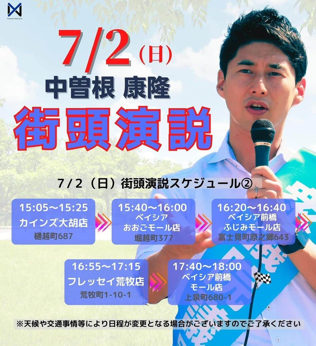 中曽根 康隆さんのインスタグラム写真 - (中曽根 康隆Instagram)「通常国会も閉会したので、地元前橋で久しぶりに街頭演説ツアーを行います。各拠点にて市長はじめ地元の同志議員の皆さんも参加予定です。お時間ある方は是非お立ち寄り下さい🎤」6月29日 11時28分 - yasutaka_nakasone