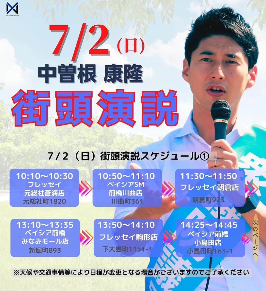 中曽根 康隆さんのインスタグラム写真 - (中曽根 康隆Instagram)「通常国会も閉会したので、地元前橋で久しぶりに街頭演説ツアーを行います。各拠点にて市長はじめ地元の同志議員の皆さんも参加予定です。お時間ある方は是非お立ち寄り下さい🎤」6月29日 11時28分 - yasutaka_nakasone