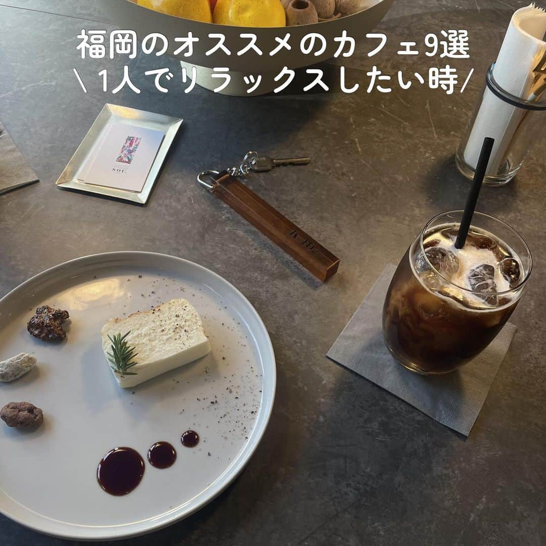 SHEL'MAGのインスタグラム：「【福岡】1人でリラックスしたい時にオススメのカフェ9選 ━━━━━━━━━━━━━━━ 4月からの新生活や新しい環境に少し慣れて落ち着いてきて6月も後半。  そろそろゆっくり過ごす時間もつくれるのでは？  私、毎日お疲れ様！今週は1人でまったり甘いものやフレッシュジュースで息抜きして ━━━━━━━━━━━━━━━ #SHELTTERWEBSTORE  #SHELMAG  #ショップスタッフ  #福岡カフェ」