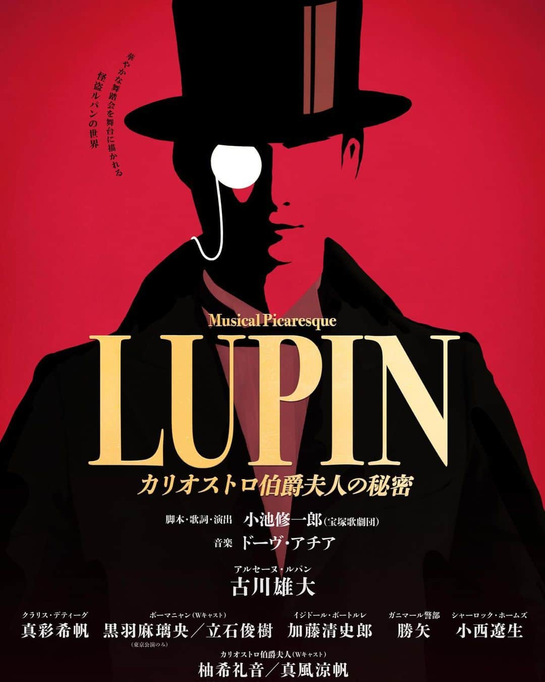 内田美麗（麗奈ゆう）のインスタグラム：「【情報解禁】 今年11月〜帝国劇場にて「LUPIN」に出演させて頂きます！  ワールドトリガーの次はルパンです✨ ストーリーや楽曲が楽しみです☺️  また小池先生の作品に出演させて頂けてとっても嬉しいです❣️  あ！みれたんLINE流すので 登録しておいてね〜💌  #ルパン#帝国劇場#lupin」