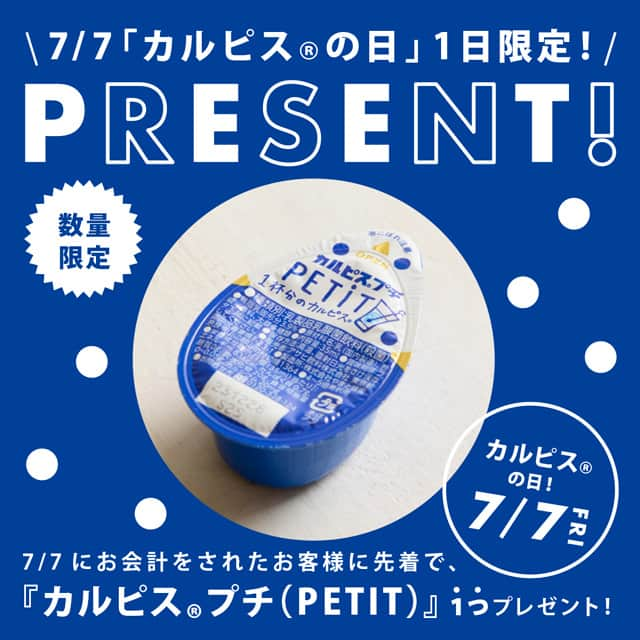 Afternoon Teaさんのインスタグラム写真 - (Afternoon TeaInstagram)「. 数量限定！「『カルピス』プチ（PETIT）」プレゼント  7/7の「カルピス」の日に、7/7にお会計されたお客様に先着で、1杯分の「カルピス」が作れるポーションタイプの「『カルピス』プチ（PETIT）」を1つプレゼントいたします。  対象店舗 アフタヌーンティー・リビング アフタヌーンティー・ティールーム アフタヌーンティー・ラブアンドテーブル アフタヌーンティー公式オンラインストア  ※プレゼントはなくなり次第終了 ※一会計につき、お一人様1点限り  --------------------- 詳しくはプロフィールのリンクからどうぞ ➡@afternoontea_official  #AfternoonTea #AfternoonTeaLIVING #AfternoonTeaTEAROOM #アフタヌーンティー #アフタヌーンティーリビング #アフタヌーンティーティールーム #アフタヌーンティーのある暮らし #カルピス #7月7日はカルピスの日 #CALPIS #アサヒ飲料」6月29日 18時00分 - afternoontea_official