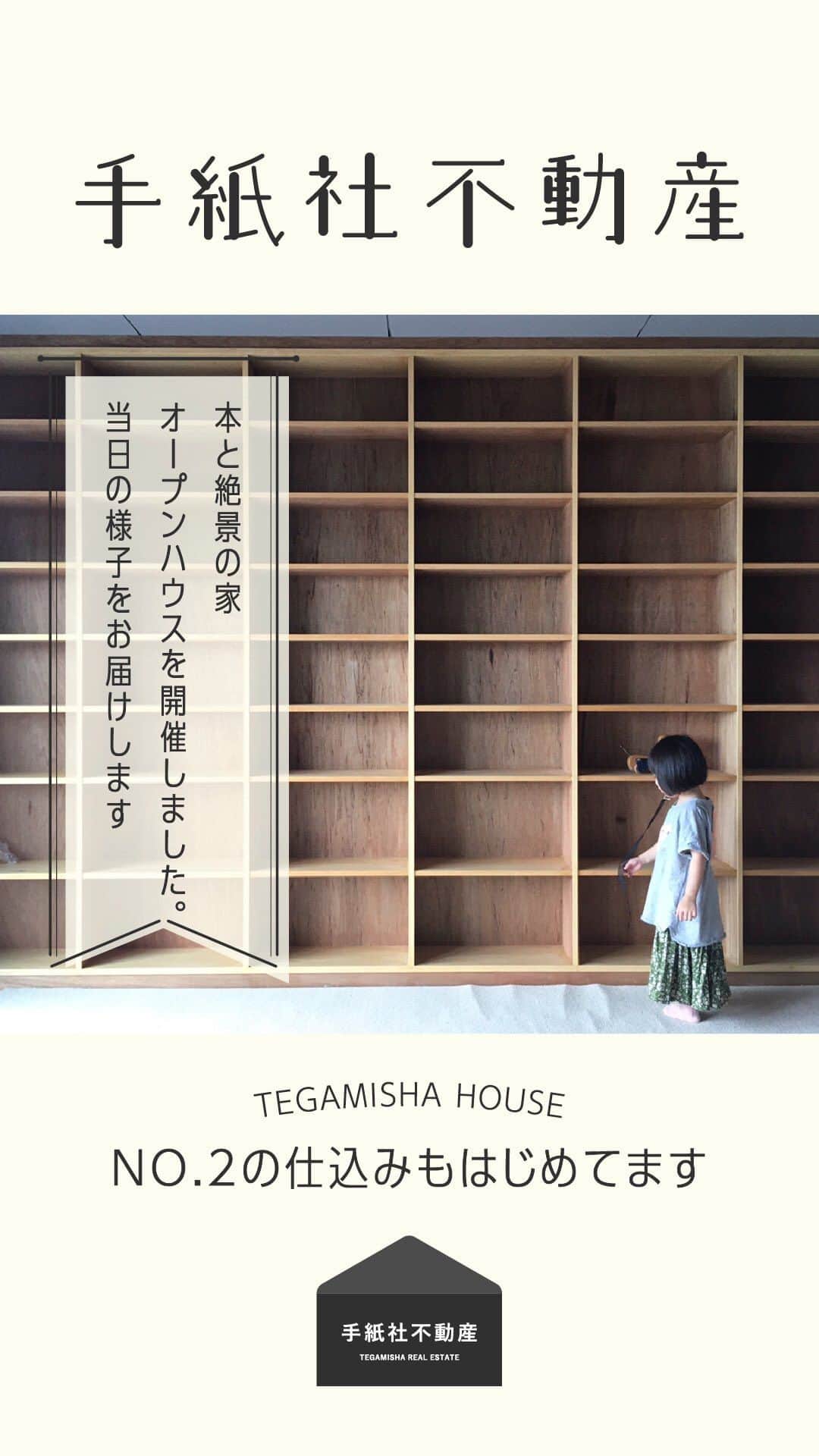 手紙社のインスタグラム：「【手紙社不動産】本絶景と家　オープンハウスを開催しました。当日の様子をお届けします。  お問い合わせはこちらまで fudosan@tegamisha.com」