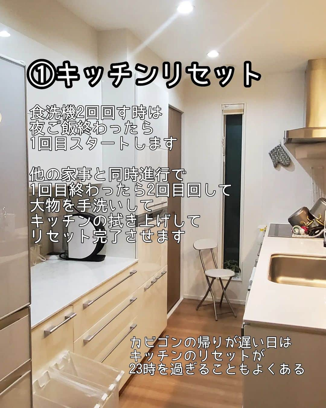 koyukkuma 一条工務店さんのインスタグラム写真 - (koyukkuma 一条工務店Instagram)「・ 🧸🧸夜家事ルーティン🧸🧸  習い事で帰りが遅くなったんやけど、 夜家事がスイスイ進んで 早い時間に全てリセット完了して 写真も撮れたので緊急更新🤳  夜家事をサクッとご紹介！ 前にも紹介したけど、またルーティンの リクエストがチラホラきてるので改めて🤲  まず、くまは完全に夜家事派です。  これは子どもたち3人とも赤ちゃんの時、 後追いが酷くて朝昼に家事なんて とてもじゃないけどやってられなかったので 夜寝かしつけてから一気に片付けるっていう 癖が残ってて今に至ります。  今はもう子どもたち何も手がかからないので 朝昼に家事できるけど、 夜の方が何か色々ちょうどよくて！  洗濯も朝には乾くので洗い替えが たくさんいらなかったり 家電を電気代の安い夜中に動かすので 節約になったり 朝昼フリーの方が突然の予定変更に対応しやすい！  夜家事スタートはだいたい19時半から。 終わるのが22時半ぐらい！  カビゴンの帰りが毎日バラバラなので (早ければ18時、遅ければ日付変わる) 帰ってきてご飯たべさせて(言い方🤫)から キッチンリセット、 お風呂入らせて(言い方🤫)から お風呂の拭き上げと洗濯。  そうなると全て片付く頃には日付変わってたりします😇  夜は早くゆっくりしたいけど、 ぐちゃぐちゃのまま朝を迎えるのは嫌なので 頑張ってます💪  みなさんは朝家事派？夜家事派？ 出来る時に家事派？？  どの時間帯もみーーんな 毎日お疲れ様です🎌  #一条工務店 #アイスマート #ismart #キッチン #キッチンリセット #ダイニング #リビング #お風呂 #洗面所 #掃除 #片付け #家事 #ルーティン #ナイトルーティン」6月29日 22時18分 - kumasan_ismart