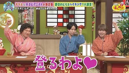 読売テレビ「大阪ほんわかテレビ」のインスタグラム：「⭐︎ ／ 🗣明日金曜よる７時〜  #大阪ほんわかテレビ ＼  💡おでかけ欲が大爆発🧳  旅のお供に便利なアイテム🌼  💡 乗り物の安全を守る仕事の裏側✈️🚃  💡驚きのアート作品が続出😳  実はコレ○○なんです✨  💡#すちえ と #天ピ の新企画💛  　　すち天ビルヂング🏢  ＼明日よる７時〜🙇‍♀️／  #間寛平 #桂南光 #月亭方正 #すっちー #ロザン #ノンスタイル #渋谷凪咲 #天才ピアニスト  #新企画の様子をお届けします 📷✨」