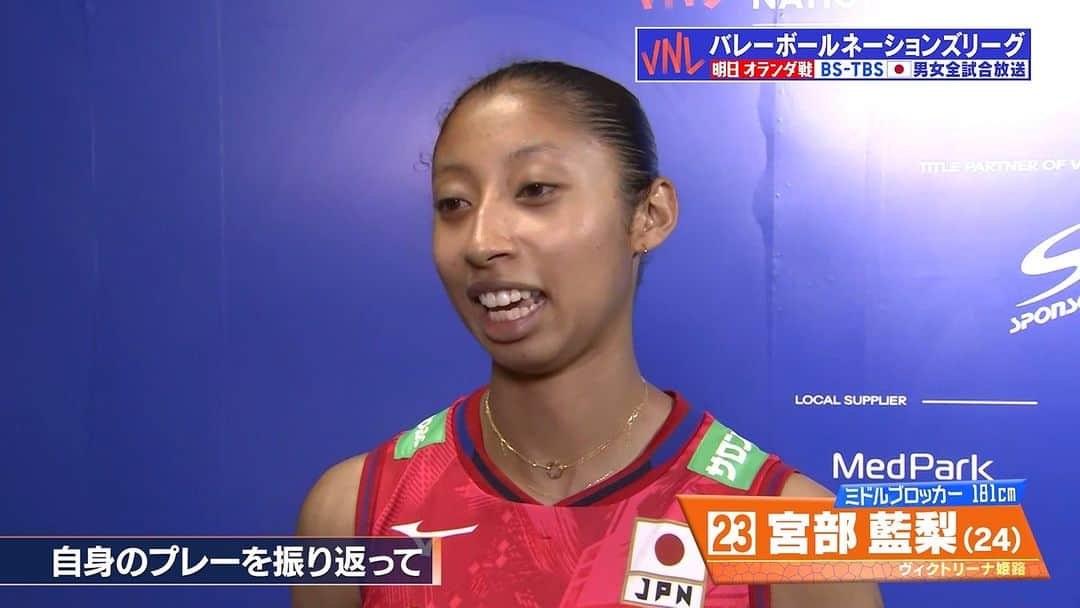 TBSバレブーのインスタグラム：「. /／ #ネーションズリーグ2023 #眞鍋JAPAN トルコ戦勝利後インタビュー💥 \＼  速攻やブロックでチームに貢献👍 #宮部藍梨 選手に攻撃の手応えを聞きました🎤  ▶︎▶︎NEXT 明日ごご6時30分〜 vsオランダ🇳🇱をBS-TBSで生中継📺  #VNL2023  #วอลเลย์บอลเนชันส์ลีก2023 #วอลเลย์บอลหญิง #ツナゲキズナ 👐」