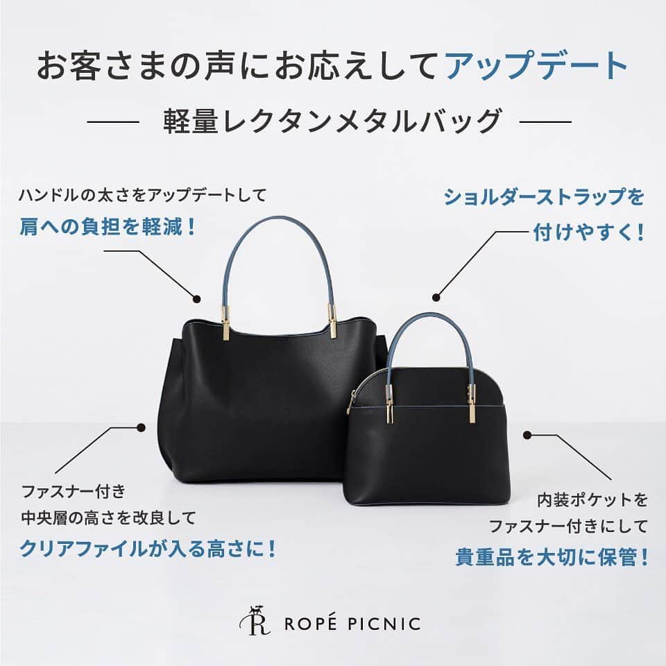 ropepicnic_credokayama さんのインスタグラム写真 - (ropepicnic_credokayama Instagram)「💼  「お客さまの声を反映して改善しました！」レクタンBAG  軽くて通勤コーデにも馴染むミニマルなデザインで人気の レクタンメタルシリーズが、お客さまの声にお応えしてアップデートしました！  より使いやすくなったレクタンBAGをぜひチェックしてみてくださいね！  https://www.junonline.jp/news/220004　  #ロペピクニック  #クレド岡山  #クレド岡山ロペピクニック  #軽量バッグ  #軽量レクタンメタルバッグ」6月29日 15時19分 - ropepicnic_credokayama