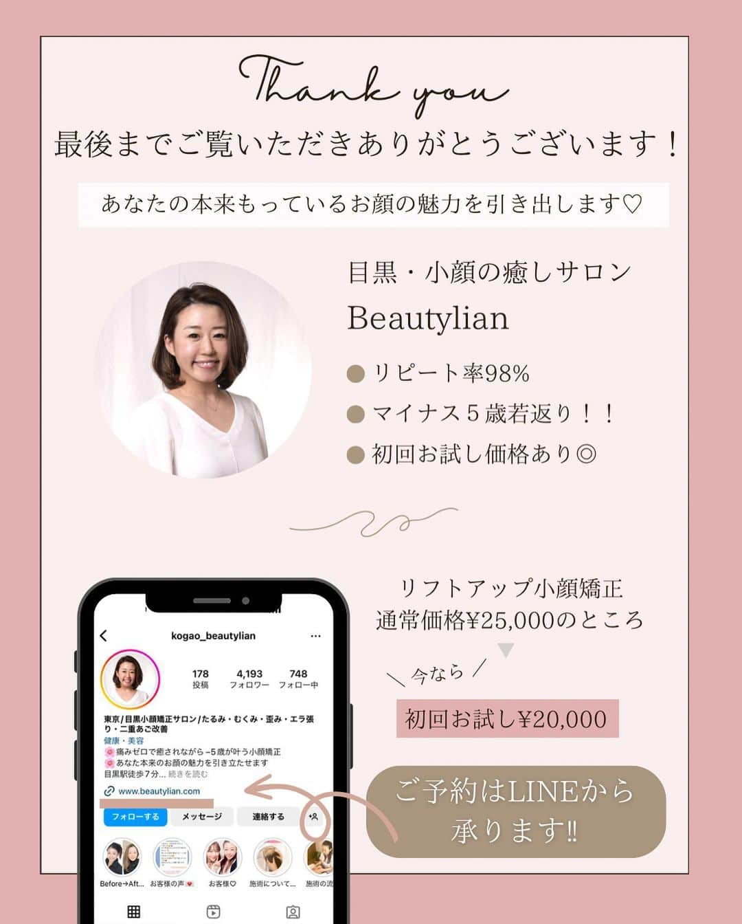 Eternal Total Beauty Salonさんのインスタグラム写真 - (Eternal Total Beauty SalonInstagram)「.  【特別な日を1番輝く自分で迎える】  当サロンにはこれから挙式や 前撮りの撮影があるお客様も 沢山いらして下さってます☺️  小顔矯正はこんな方にもおすすめです。  ◎ブライダルを控えている ◎前撮りがある ◎近々大切な予定がある ◎イベントがある  それぞれの特別な日に 最高のコンディションで迎えるための お手伝いをさせていただきます🤍  施術も痛みゼロでお肌にも 安心・安全なので 終始リラックスして受けて頂けますよ✨  _  【小顔効果倍増なペース】 ＊初回から含めて3回目までは週1から空けても 　2週に1回のペースを推奨しております。 　最初に土台を作り戻りにくく定着させる為です。 ⁡ ご新規様は3回分のご予約をオススメ致します。 トップページのHPから承っております🙇‍♀️ ⁡ ⁡ ⁡ ＊＊＊＊＊＊＊＊＊＊＊＊＊＊＊＊＊＊＊＊ ⁡ ⁡ 小顔矯正/インディバ ⁡ ⁡ 営業時間　11:00〜20:00(18:30最終受付) ⁡ 定休日　不定休 ⁡ ⁡ ご予約はトップページのURLから🙇‍♀️✨ 【@beautylian_kogao】 ⁡ ＊＊＊＊＊＊＊＊＊＊＊＊＊＊＊＊＊＊＊＊ ⁡ #小顔矯正東京 #小顔矯正 #小顔矯正サロン  #顔痩せ #小顔になりたい #リフトアップ #プレ花嫁東京 #花嫁美容 #目黒駅  #目黒小顔矯正 #垢抜け #自分磨き」6月29日 15時37分 - kogao_beautylian