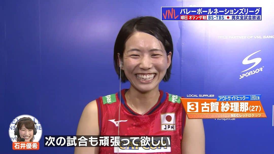 TBSバレブーのインスタグラム：「. /／ #ネーションズリーグ2023 #眞鍋JAPAN トルコに接戦の末勝利✨ \＼  最多25得点の活躍🔥 キャプテン #古賀紗理那 選手に #狩野舞子 さん #石井優希 さんが日本からインタビュー⚡️ 「🇯🇵キャプテンでありエースである」  #VNL2023  #วอลเลย์บอลเนชันส์ลีก2023 #วอลเลย์บอลหญิง #ชารินะโคกะ #ツナゲキズナ 👐」