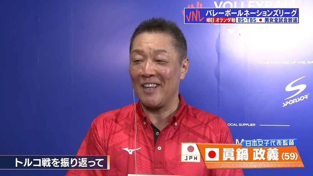 TBSバレブーのインスタグラム：「. /／ #ネーションズリーグ2023 #眞鍋JAPAN 現在6勝3敗で7位💫 \＼  トルコ戦勝利後💥 #眞鍋監督 にタイ大会残り3戦への意気込みを聞きました😎  ▶︎▶︎NEXT 明日ごご6時30分〜 vsオランダ🇳🇱をBS-TBSで生中継📺  #VNL2023  #วอลเลย์บอลเนชันส์ลีก2023 #วอลเลย์บอลหญิง #ツナゲキズナ 👐」