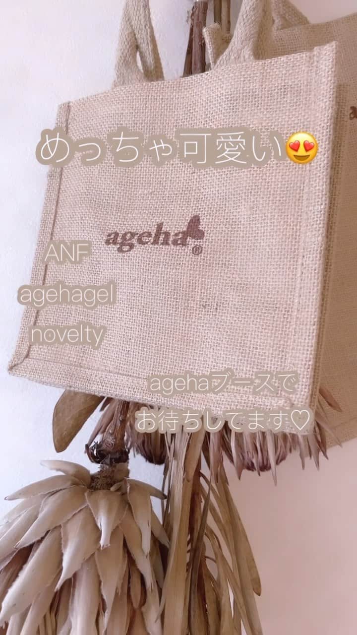 agehaのインスタグラム：「agehaファンの皆様♡  夏のオリジナル リミテッドプレゼント🎁  ミニバッグが出来ました♪  可愛い😍 春より小さいから ちょっとしたお出かけの サブバッグに良い感じ🙆⭕️  もう、、私はagehaグッズに 溢れて幸せーー♡♡  agehaファンの皆様へ いつもありがとうございます♪  新商品など、 対象商品をゲットしてくださった方に プレゼント🎁です♡  今回、抽選会もやりまーーす！！ 復活！大抽選会！！  レシートと抽選券を交換して 豪華プレゼントをゲット🎁  詳しくはまたお知らせしまーす♪」