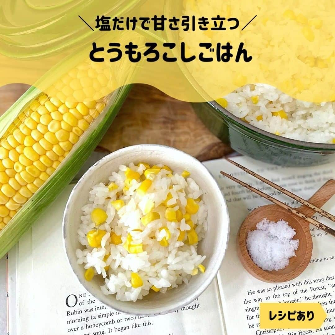 伯方塩業株式会社 伯方の塩のインスタグラム：「. ＼塩だけで甘さ引き立つ／ 🌽とうもろこしごはん🧂  甘みが増したとうもろこし🌽を 塩だけで美味しいとうもろこしごはんに☺💕 POINTは2つ✌  POINT① 塩はしっとりタイプで食材のうま味を引き出す #伯方の塩粗塩 を使用🧂  POINT② とうもろこしの芯もいっしょに炊き込む🌽  皆さまも旬のとうもろこしを使って ぜひ試してみてください☺👋  伯方の塩アンバサダー @r2euyyy さま 素敵なレシピをありがとうございます😊🔥  🎁┈┈┈┈┈┈┈┈┈┈┈┈┈┈┈🎁 第1回締め切りは明日、6/30(金)！ 対象商品を買って 塩スイーツ詰め合わせ＆伯方の塩セットを 当てよう🎁🎉🍫🍪🧂  なんと！当社は今年で50周年👏 50年の感謝を込めて「ご縁を結ぶ」 プレゼントキャンペーンを実施中です🙋  詳細はプロフィール欄「50周年キャンペーン」 からHPへアクセスを🌟 🎁┈┈┈┈┈┈┈┈┈┈┈┈┈┈┈🎁  #とうもろこし🌽#夏レシピ #夏野菜レシピ #おうちごはんの記録 #野菜レシピ #レシピあり #トウモロコシ #夏にぴったり #料理を楽しむ #野菜を食べよう #夏メニュー #夏レシピ #穏やかな暮らし #おうちごはん365 #伯方の塩 #塩レシピ #伯方の塩レシピ #おうちごはんを楽しもう #料理好きの人と繋がりたい #ごはんの記録 #とうもろこしご飯 #とうもろこしごはん #和食レシピ #コーンご飯 #炊き込み御飯 #和食レシピ #混ぜご飯 #お弁当レシピ #お弁当作り」